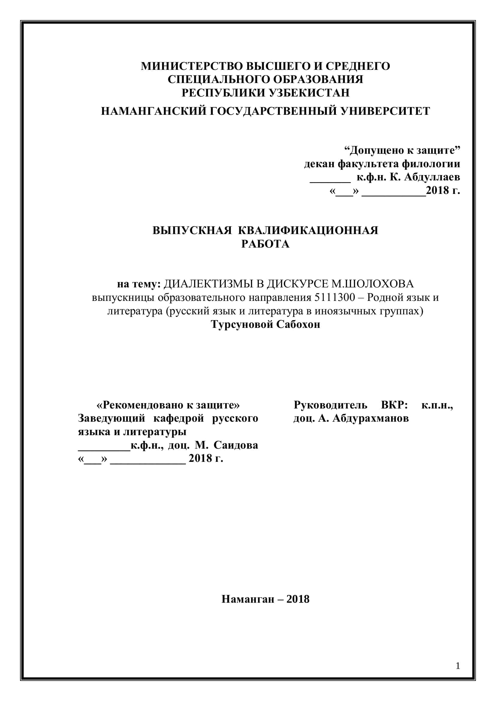 ДИАЛЕКТИЗМЫ В ДИСКУРСЕ М.ШОЛОХОВА