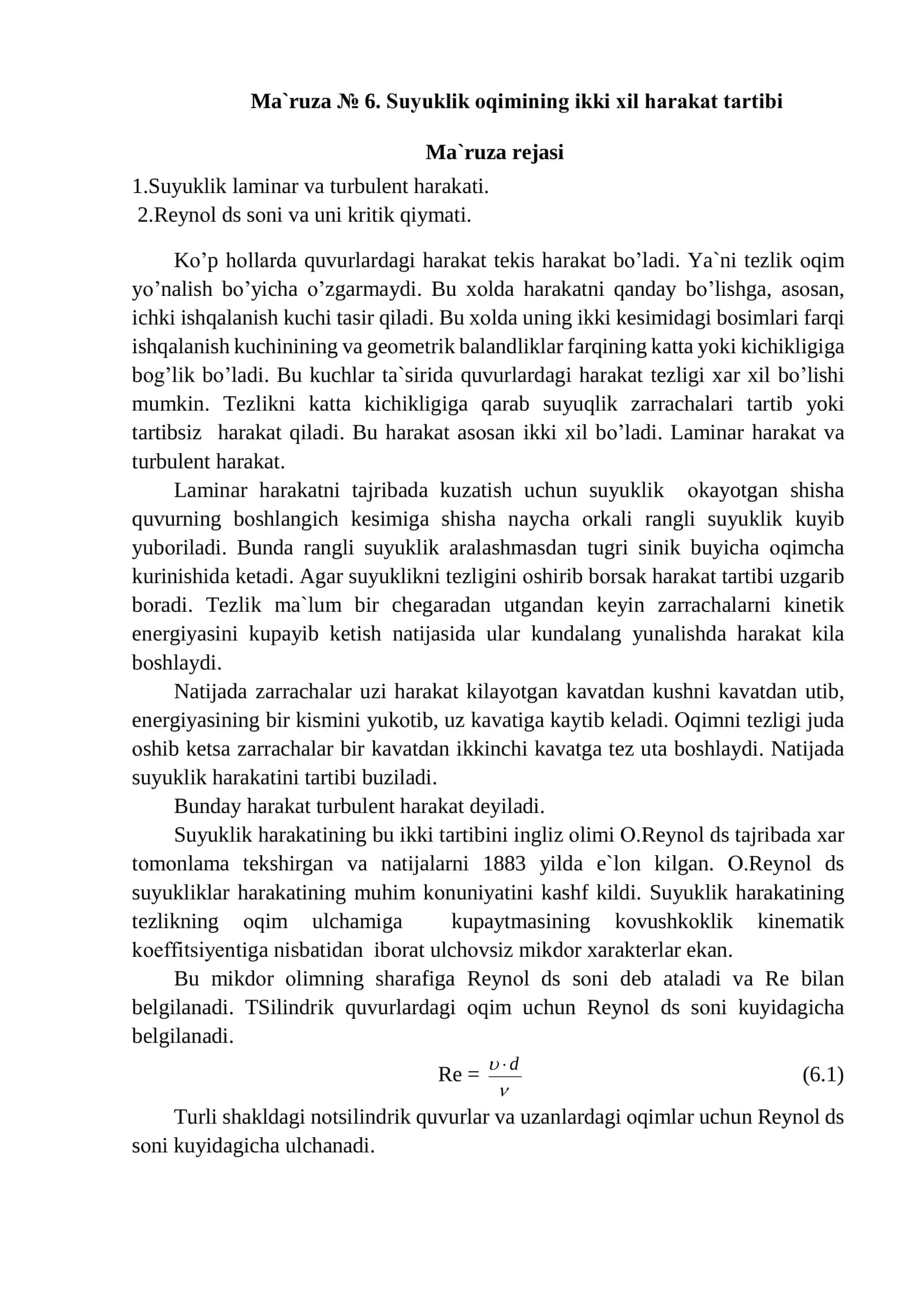Suyuqlik оqimining ikki xil harakat tartibi