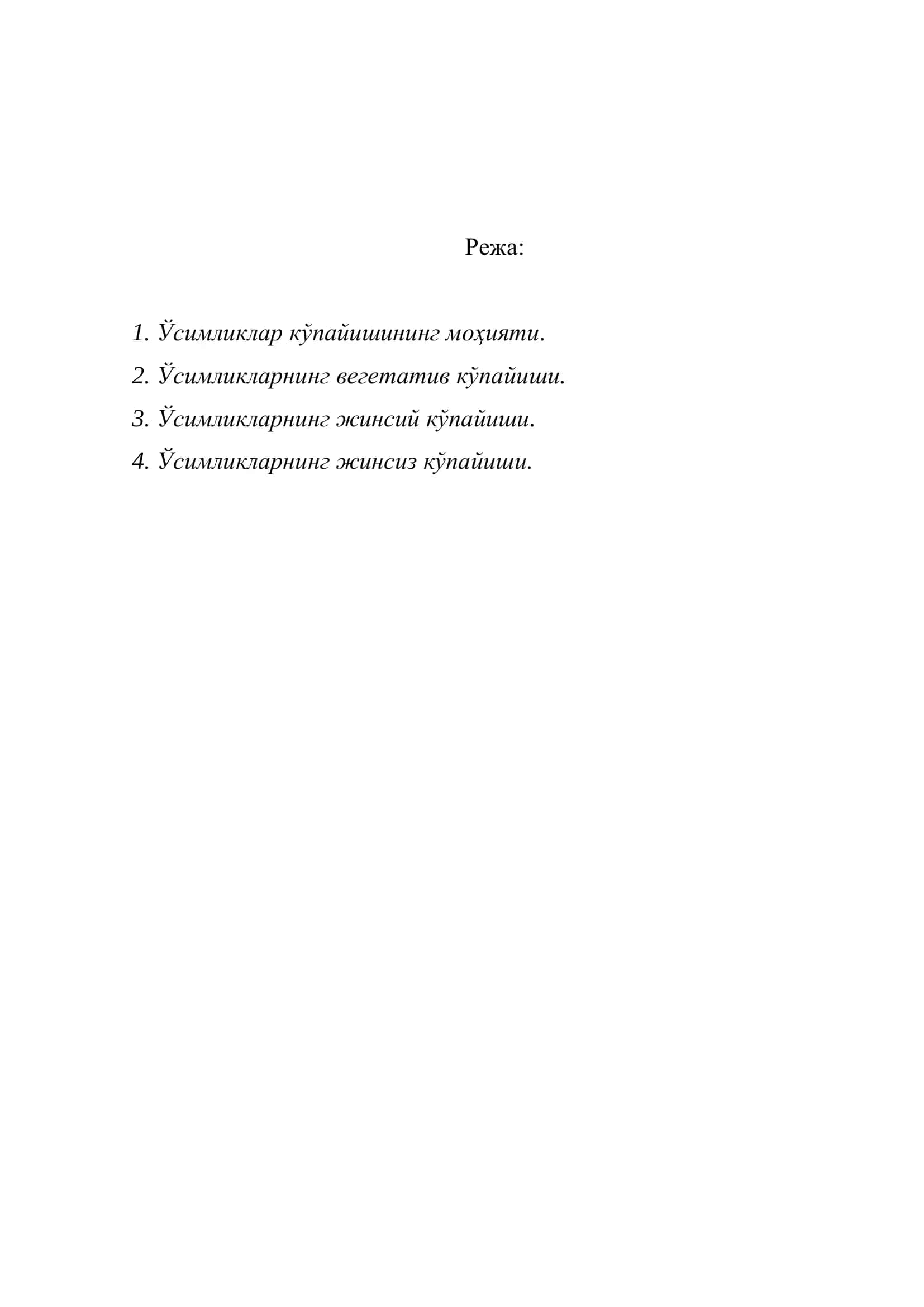 Ўсимликларнинг кўпайиши