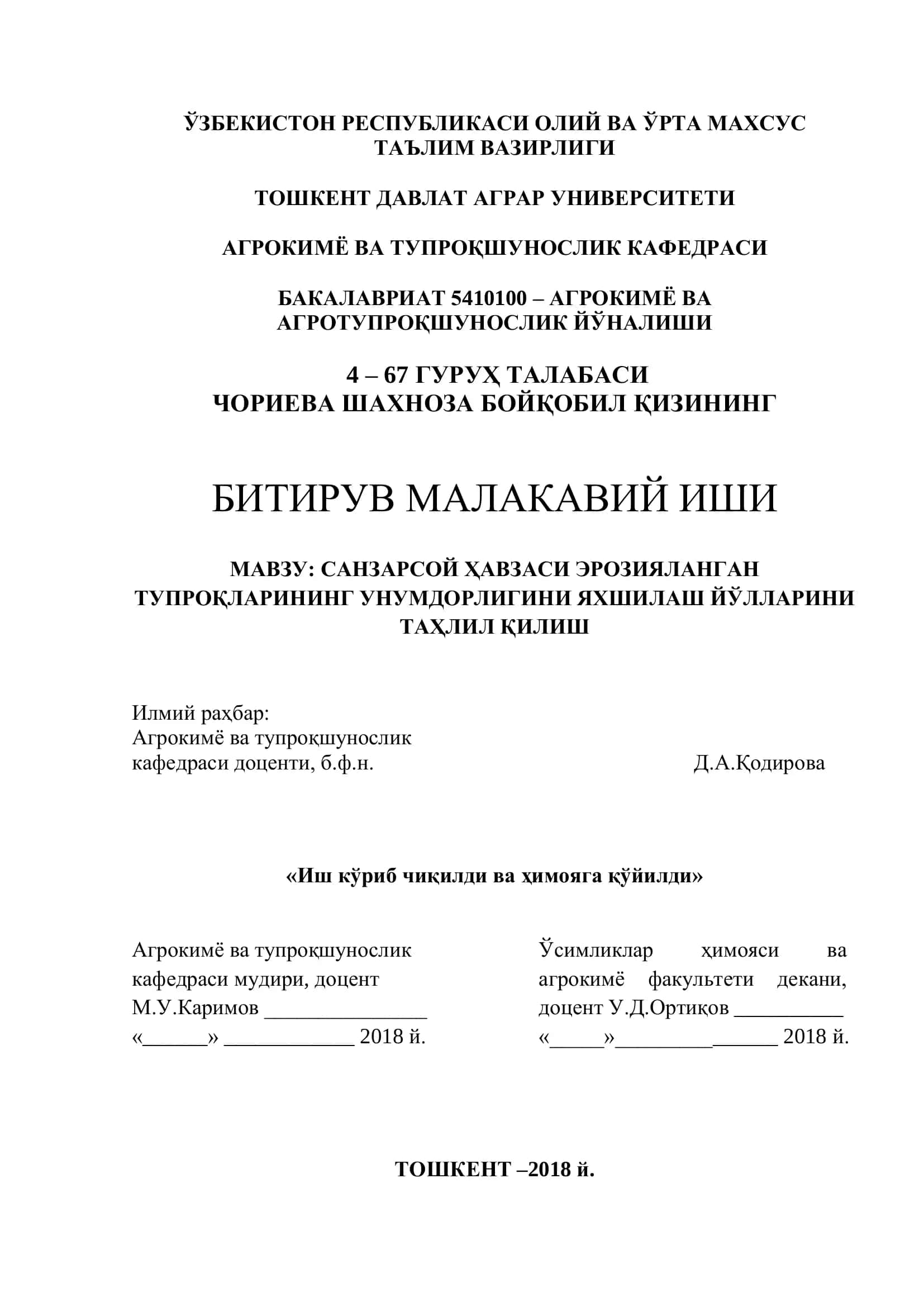 МАВЗУ: САНЗАРСОЙ ҲАВЗАСИ ЭРОЗИЯЛАНГАН ТУПРОҚЛАРИНИНГ УНУМДОРЛИГИНИ ЯХШИЛАШ ЙЎЛЛАРИНИ ТАҲЛИЛ ҚИЛИШ
