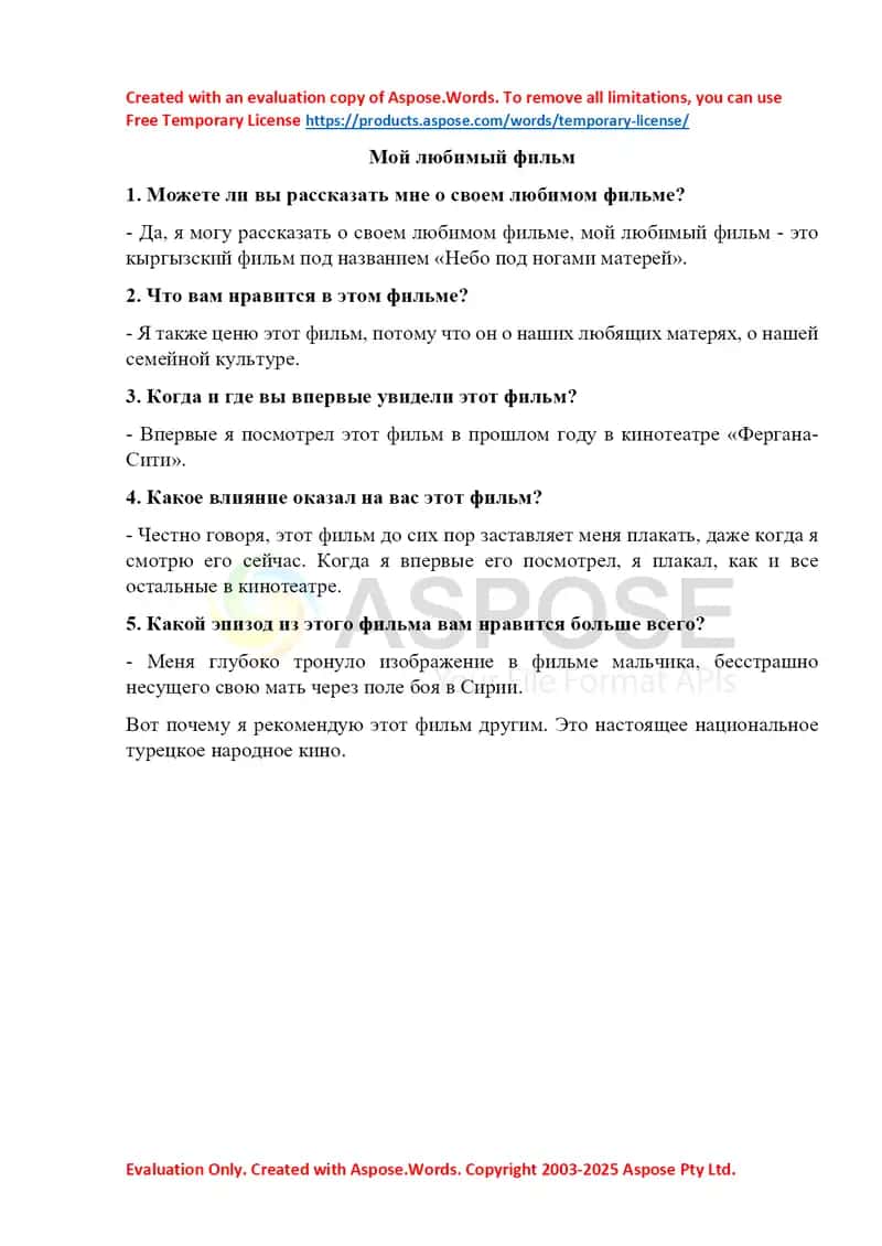 Небо под ногами матерей