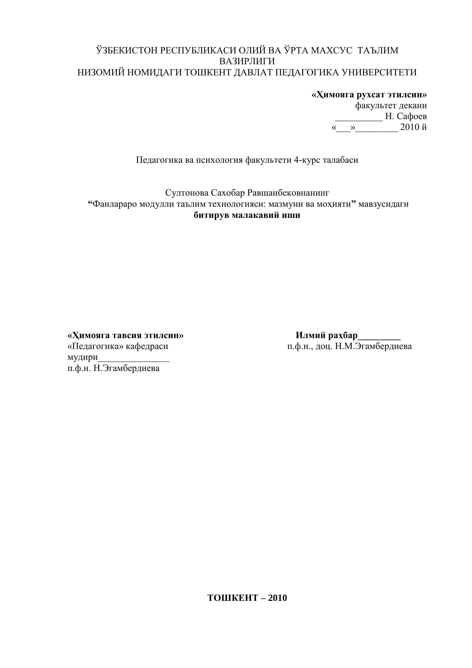 Фанлараро модулли таълим технологияси: мазмуни ва моҳияти