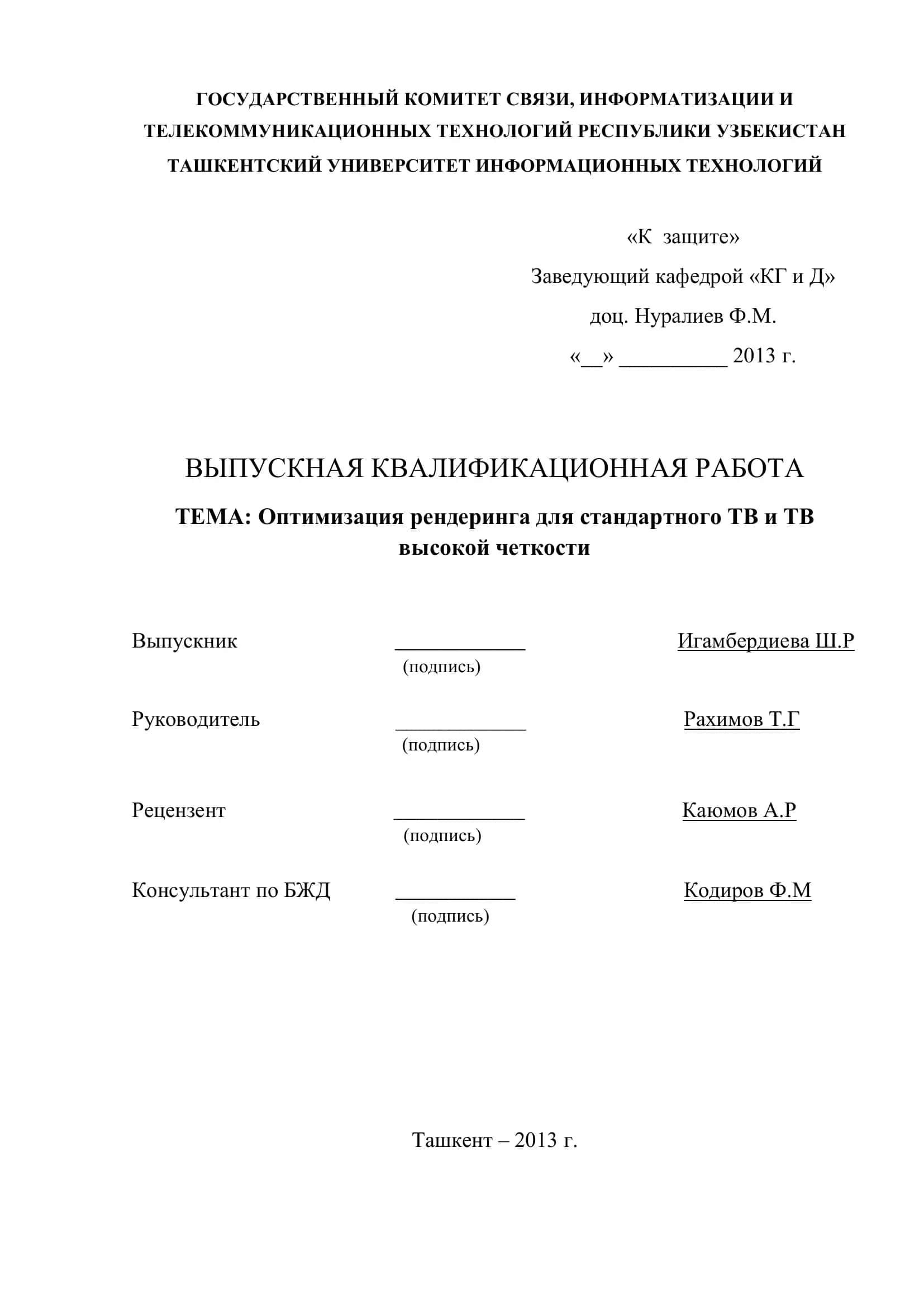 ВЫПУСКНАЯ КВАЛИФИКАЦИОННАЯ РАБОТА