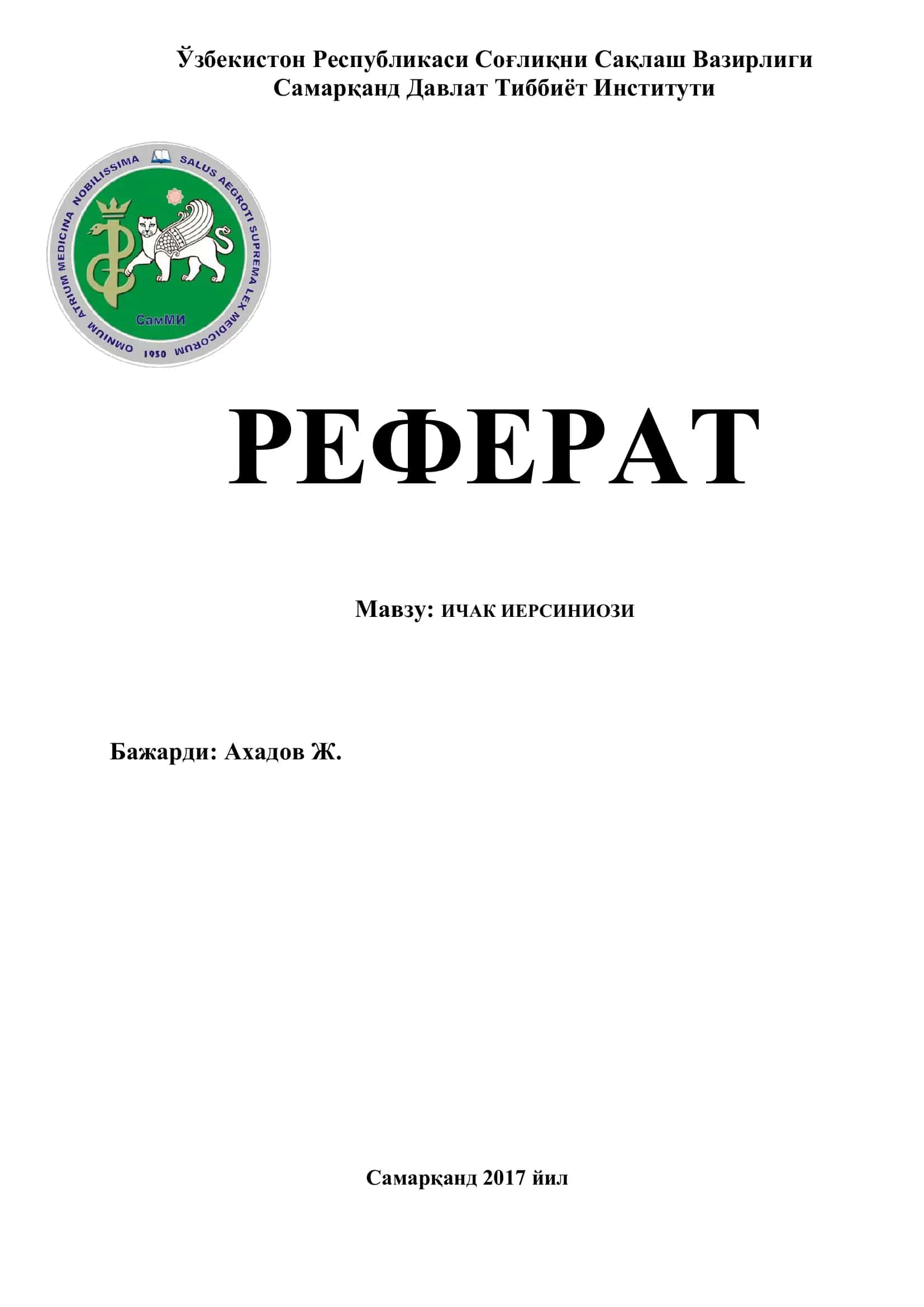 Ичак иерсиниози