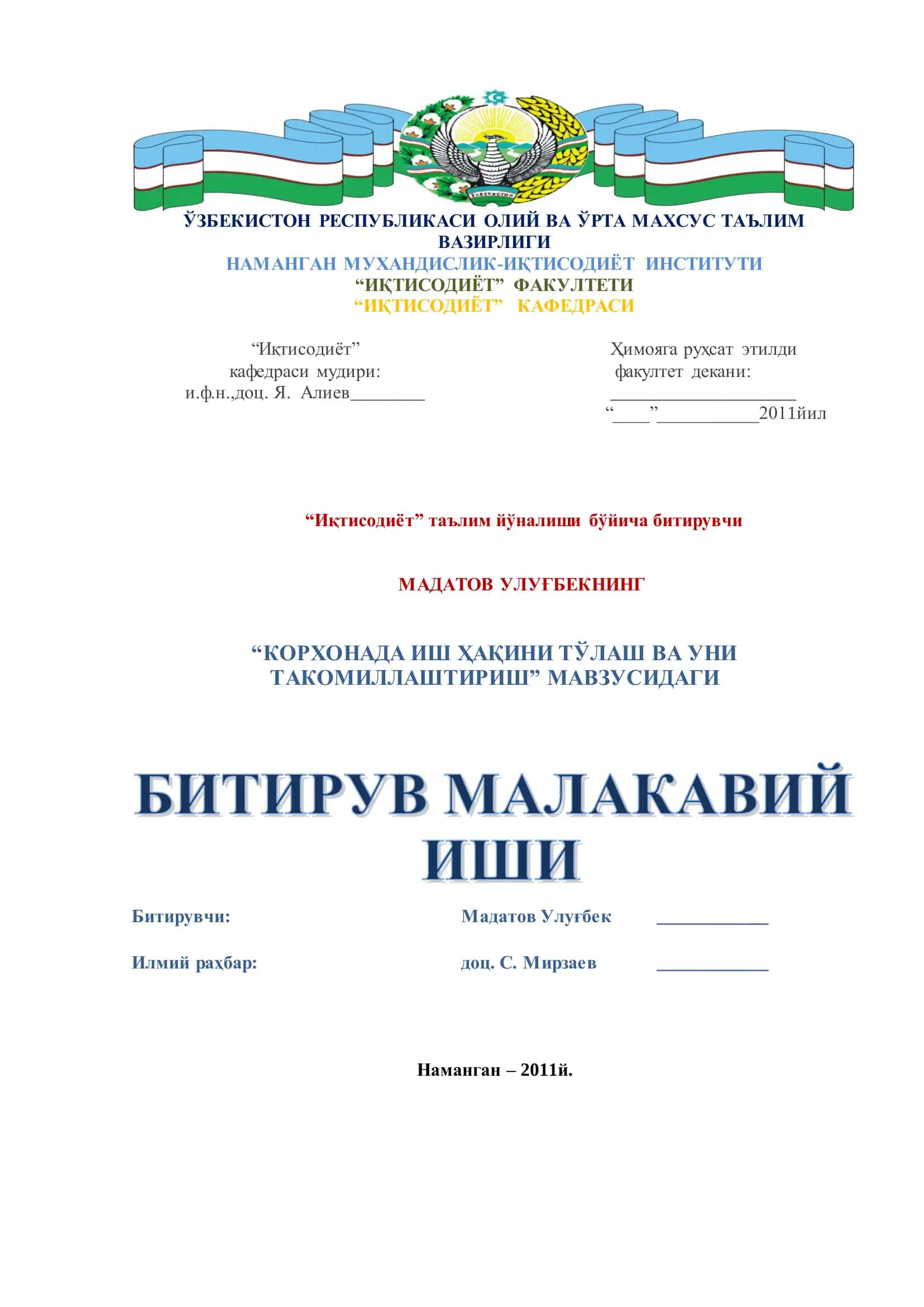 Иқтисодиѐт "КОРХОНАДА ИШ ҲАҚИНИ ТЎЛАШ ВА УНИ ТАКОМИЛЛАШТИРИШ"