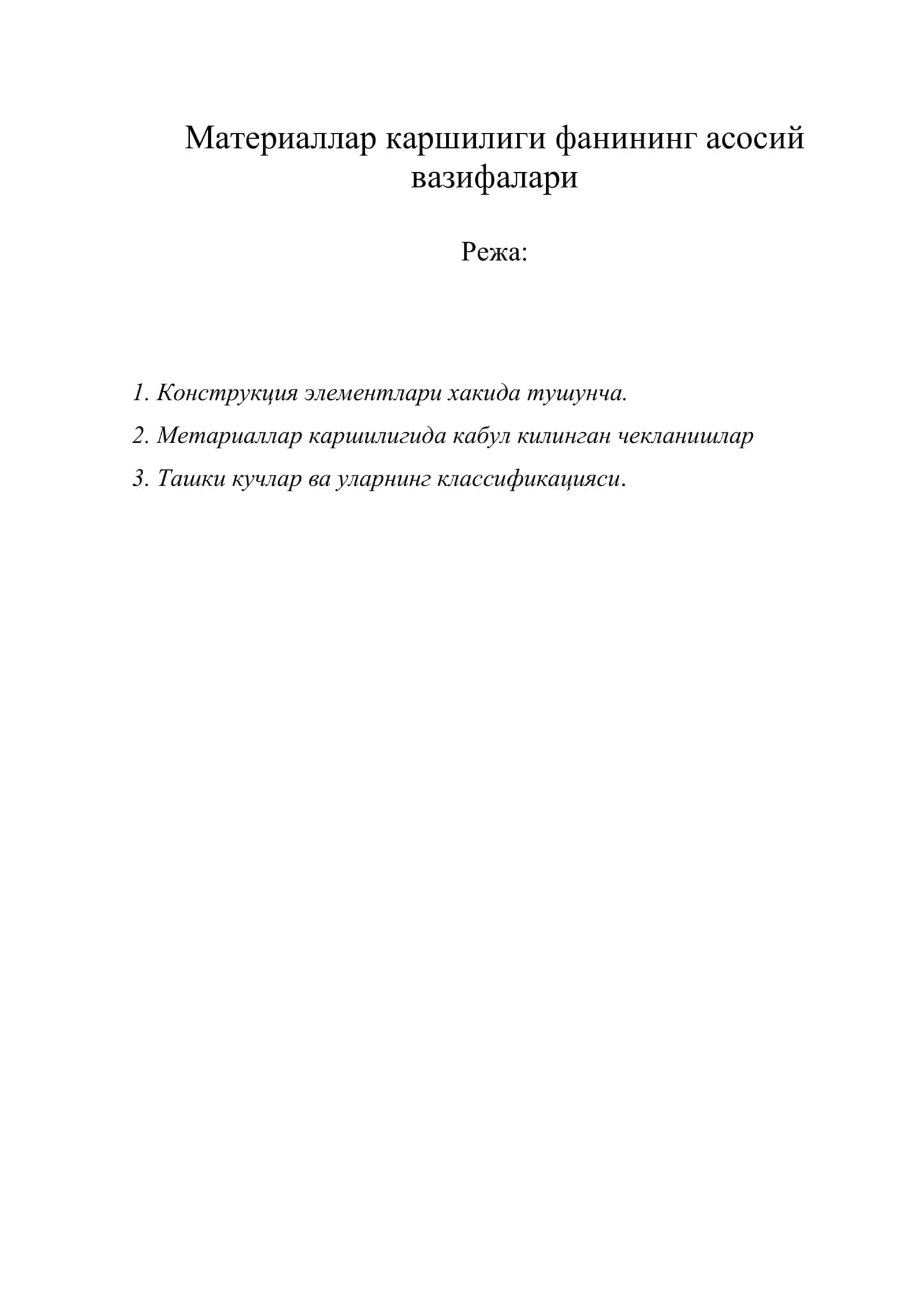 Материаллар каршилиги фанининг асосий вазифалари