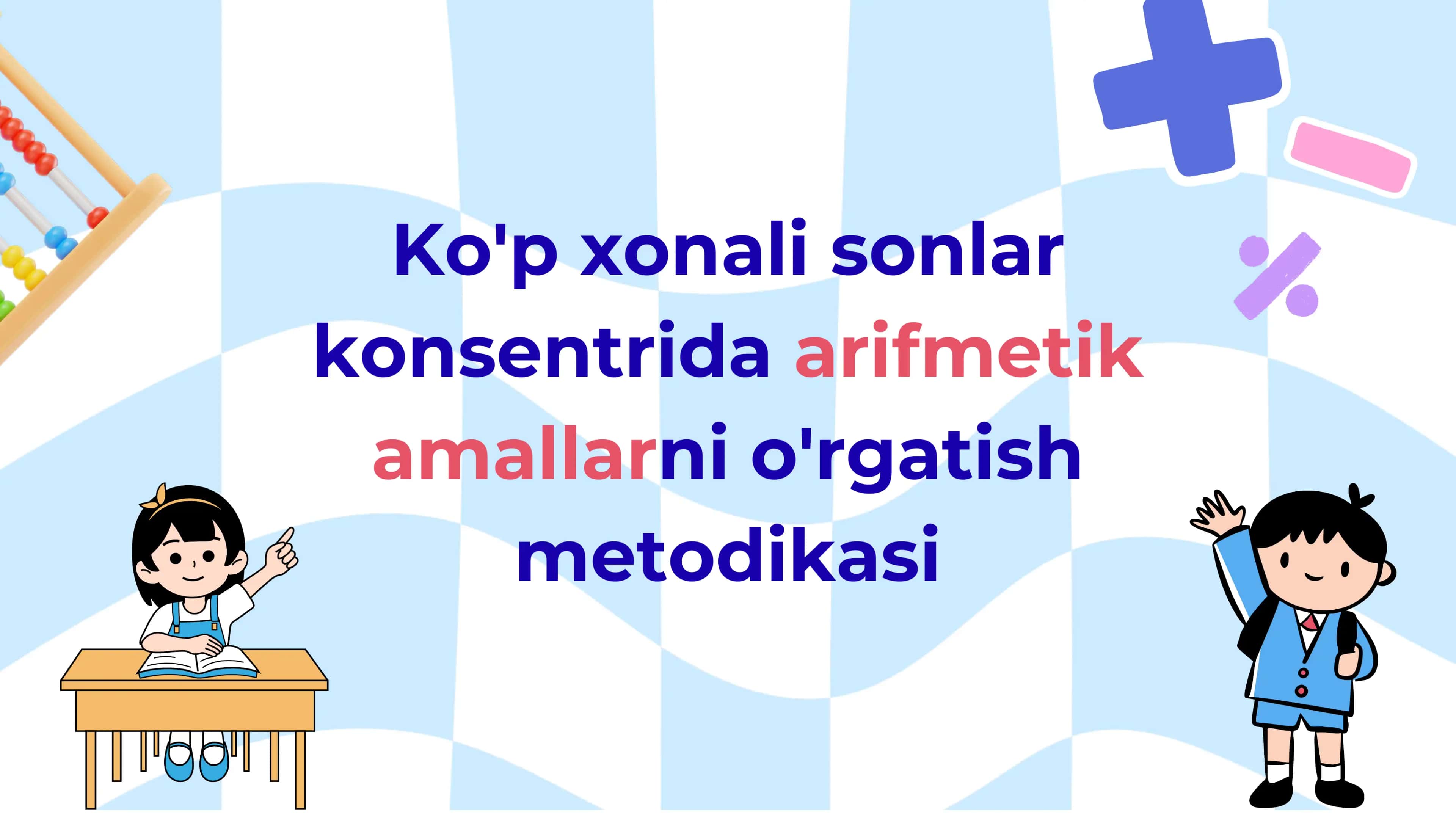 Ko'p xonali sonlar konsentrida arifmetik amallarni o'rgatish metodikasi