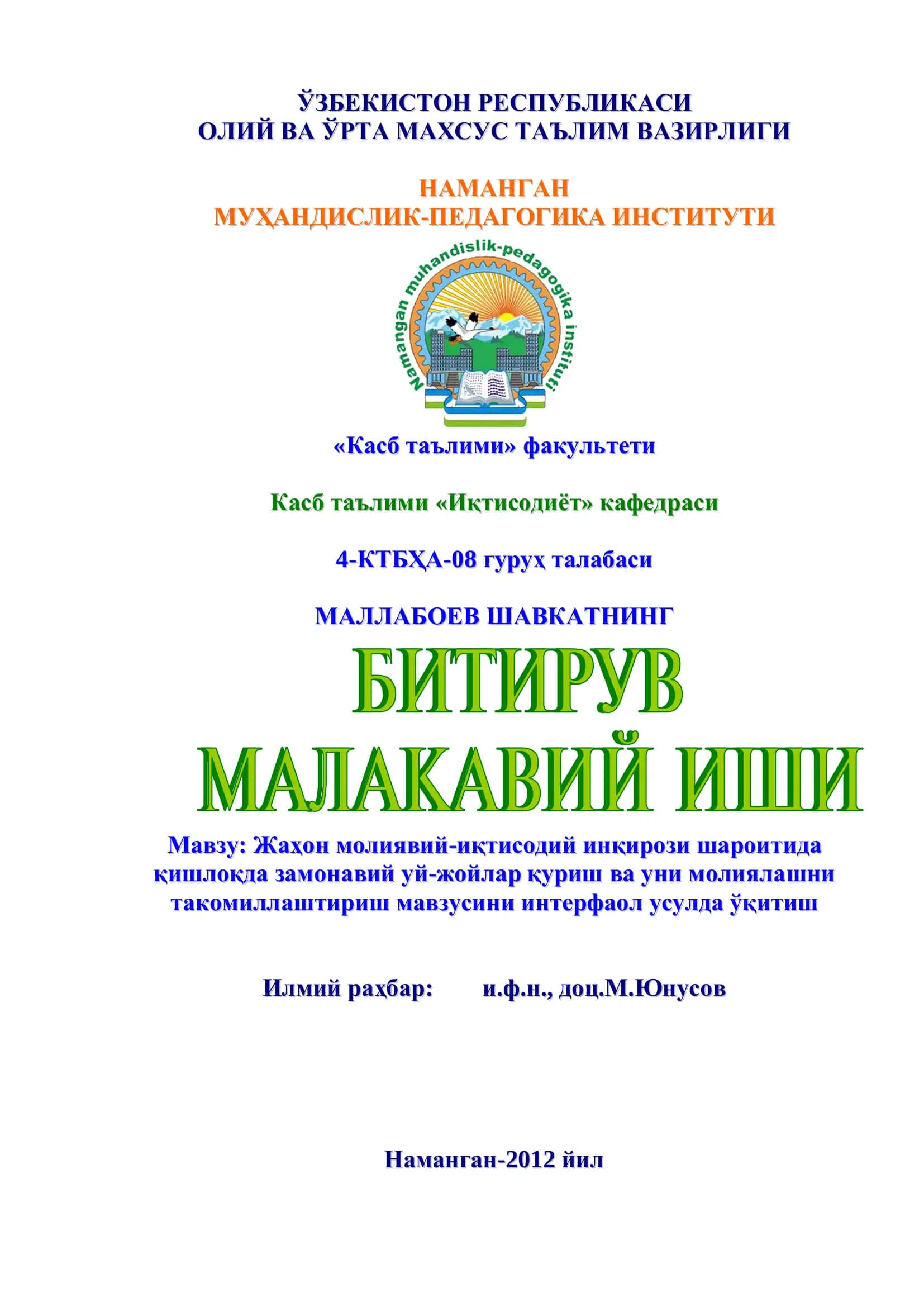 Жаҳон молиявий-иқтисодий инқирози шароитида замонавий уй-жойлар қуриш