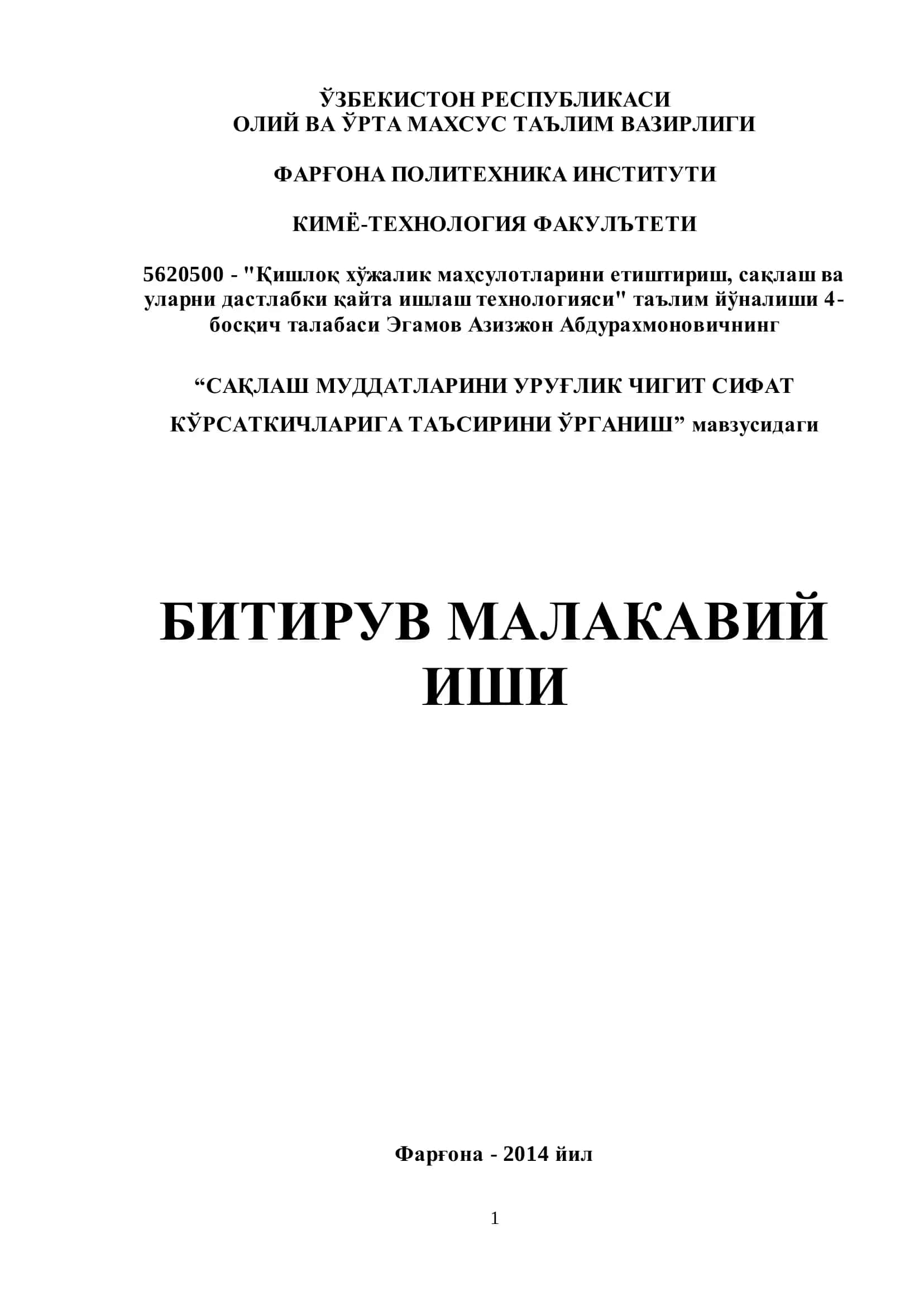 "Сақлаш муддатларини уруғлик чигит сифат кўрсаткичларига таъсири" мавзуси (БИТИРУВ)