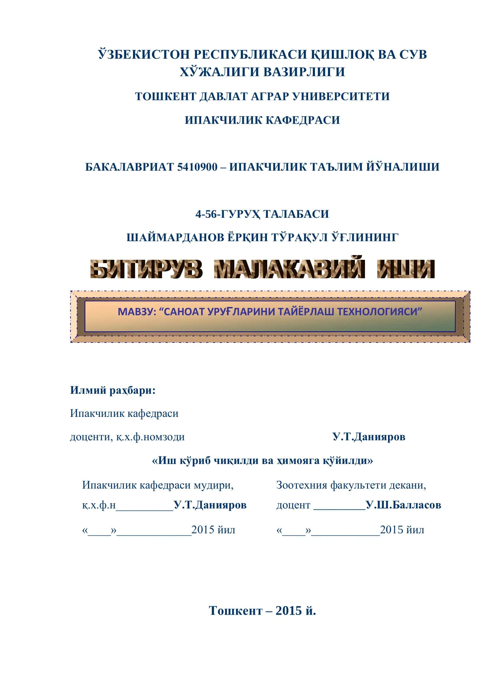 Саноат уруғларини тайёрлаш технологияси