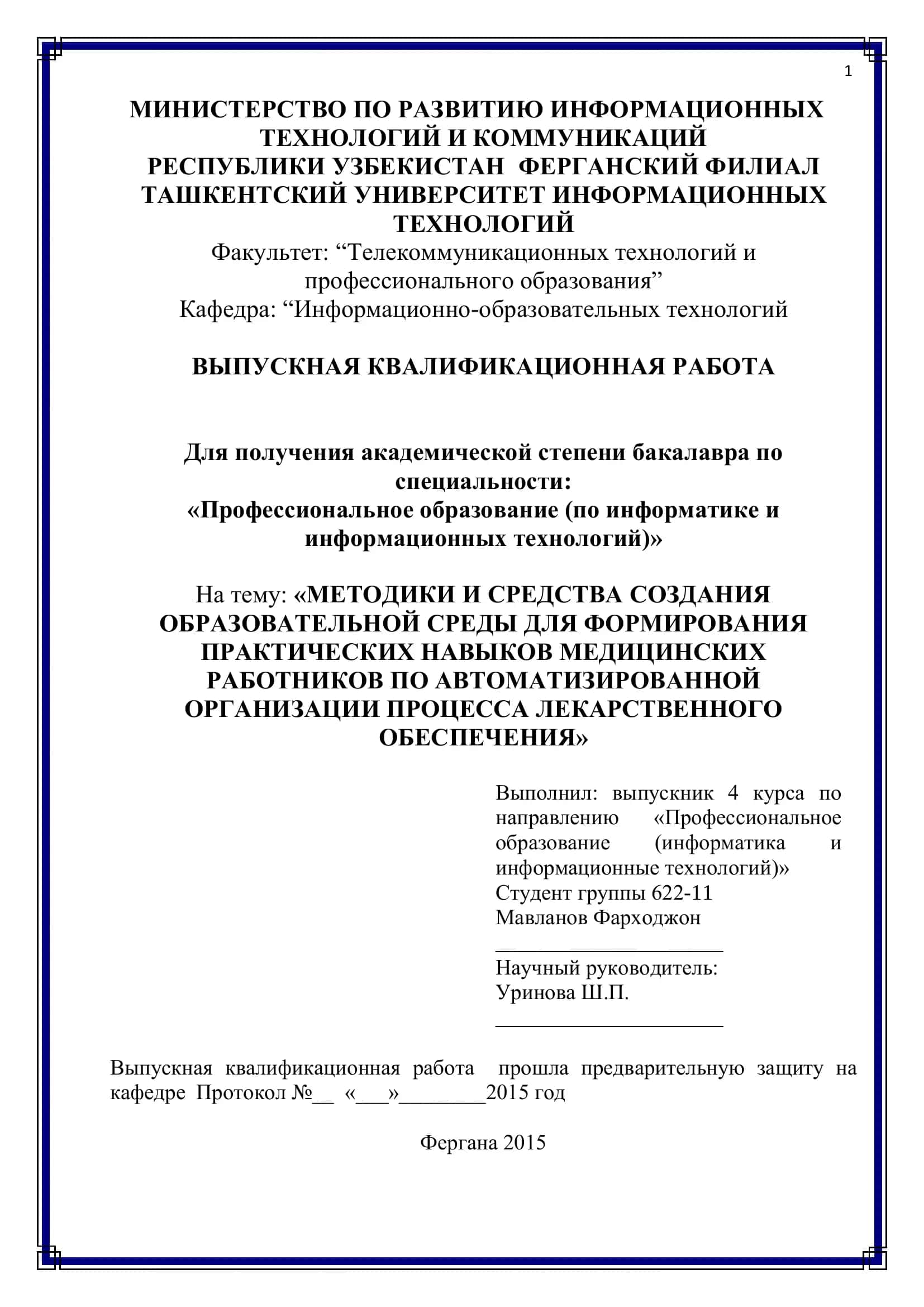 МЕТОДИКИ И СРЕДСТВА СОЗДАНИЯ ОБРАЗОВАТЕЛЬНОЙ СРЕДЫ