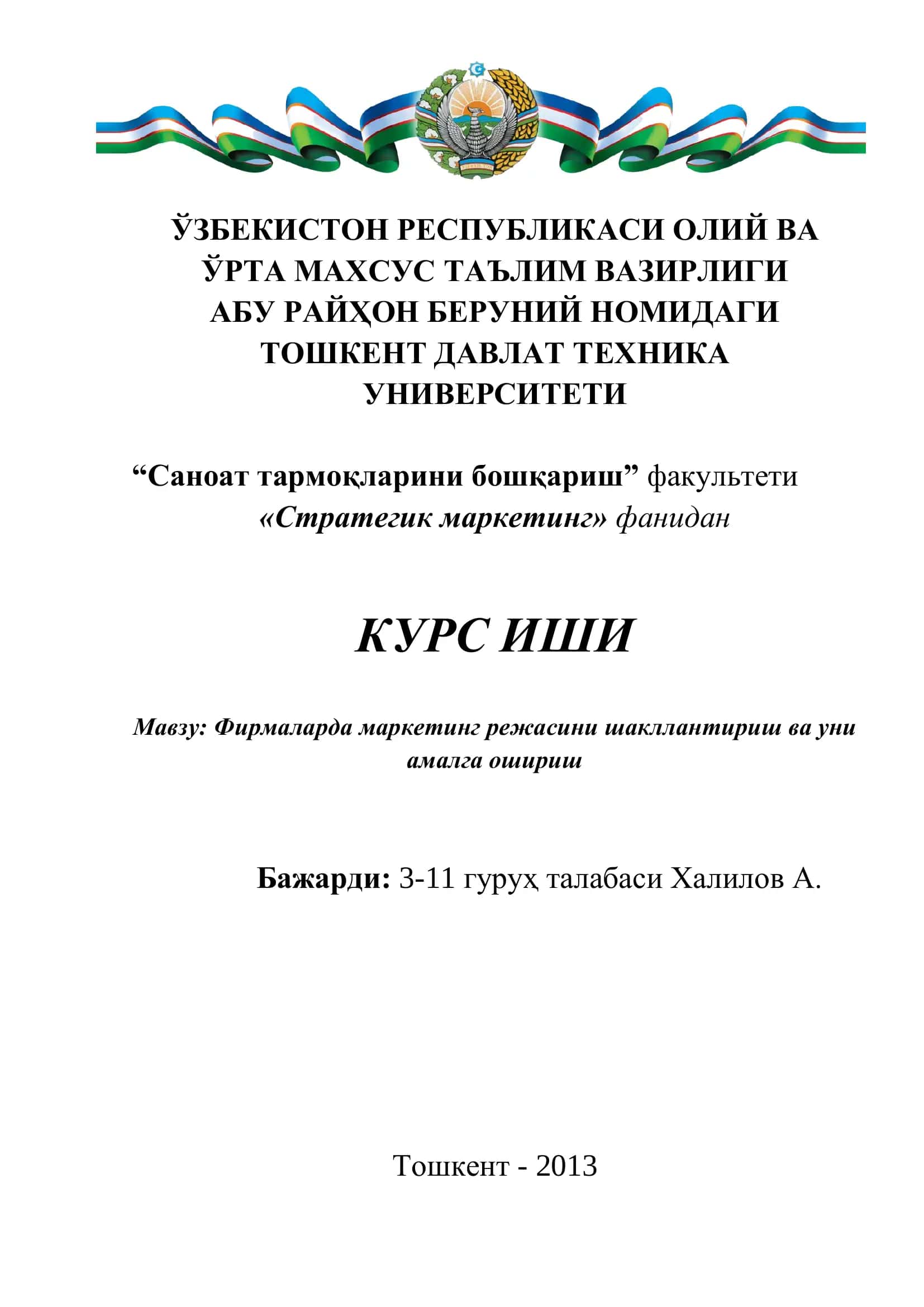 Фирмаларда маркетинг режасини шакллантириш ва уни амалга ошириш
