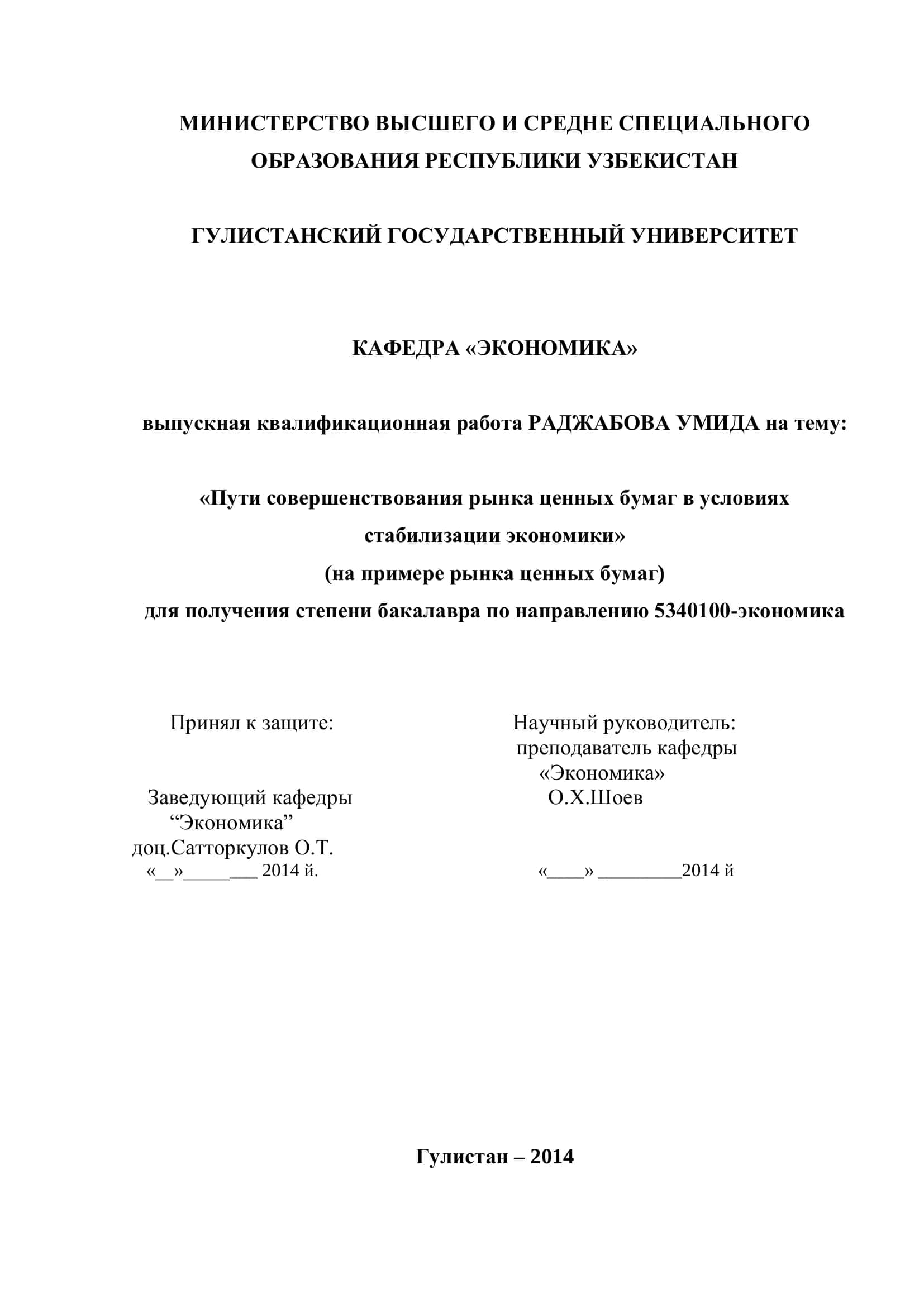 РЫНОК ЦЕННЫХ БУМАГ УЗБЕКИСТАНА