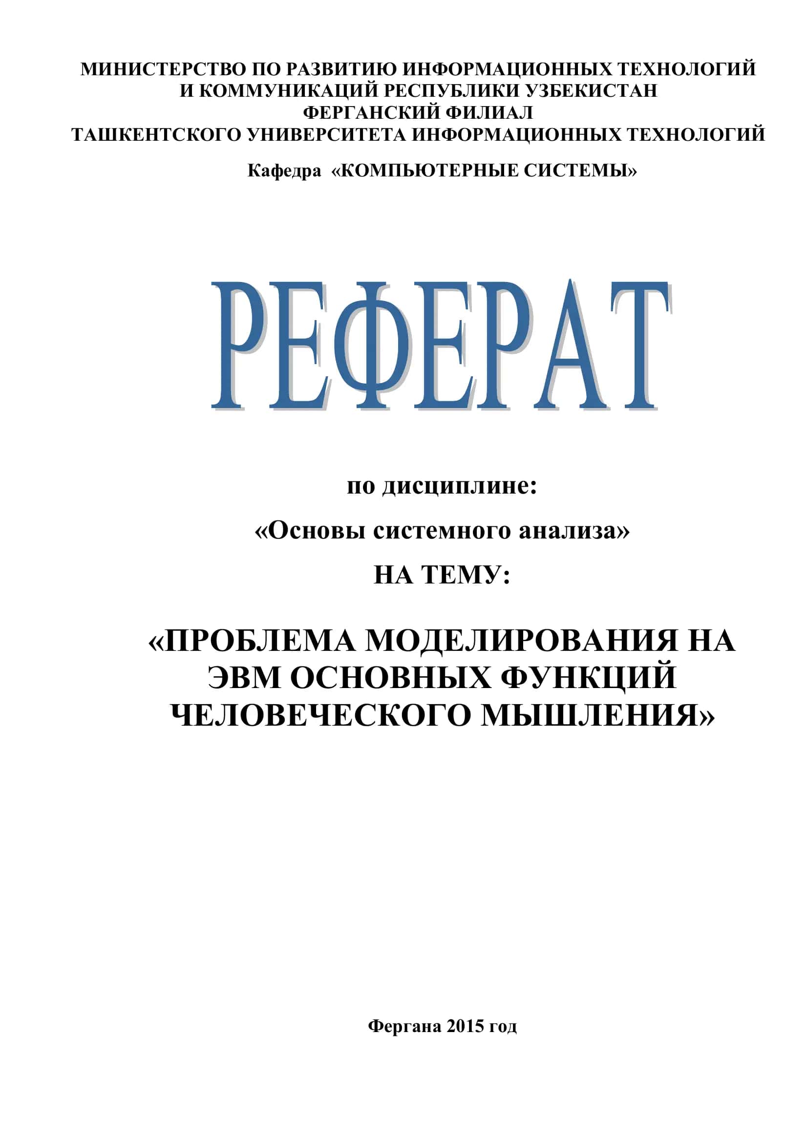 Основы системного анализа
