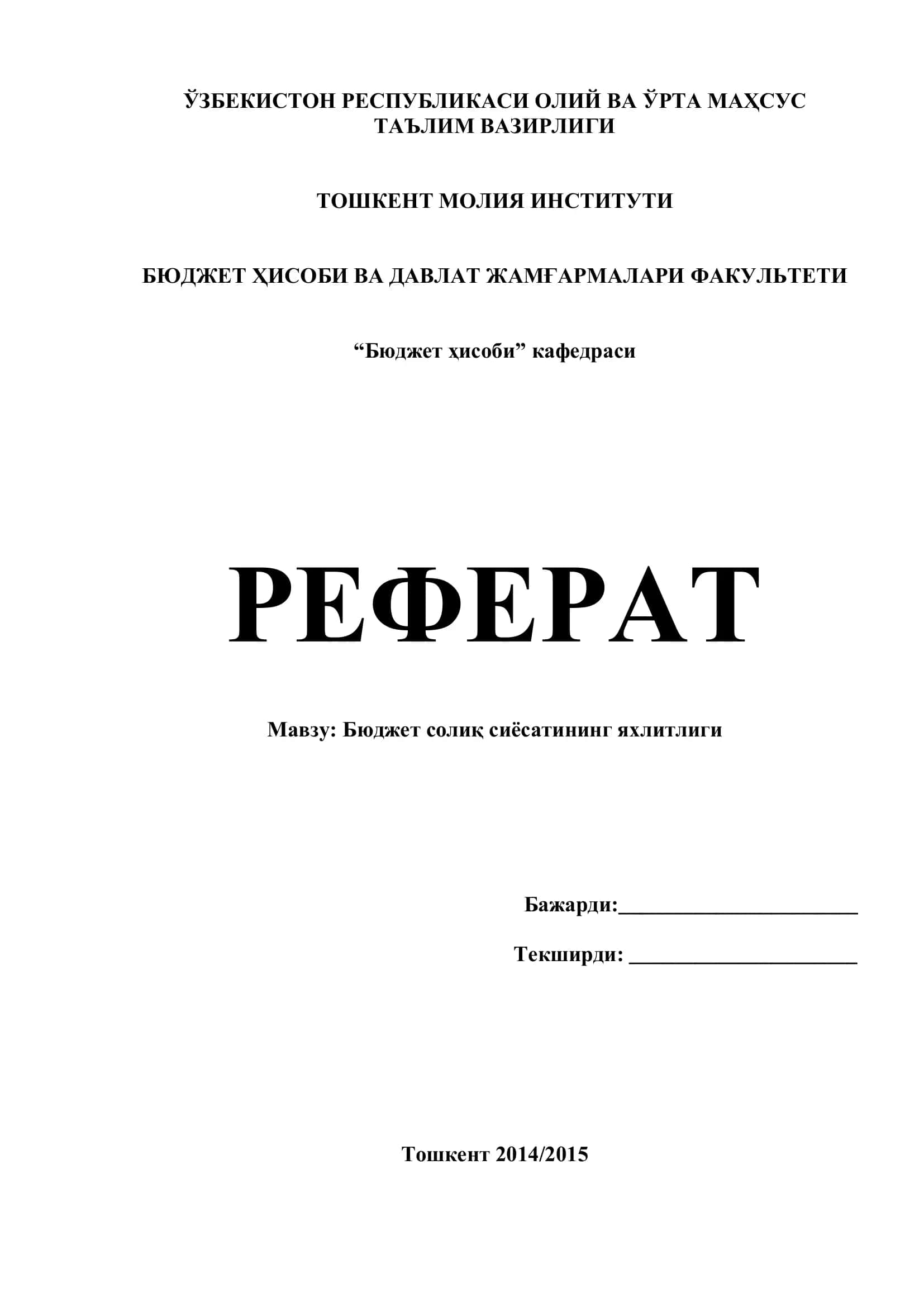 Бюджет солиқ сиёсатининг яхлитлиги