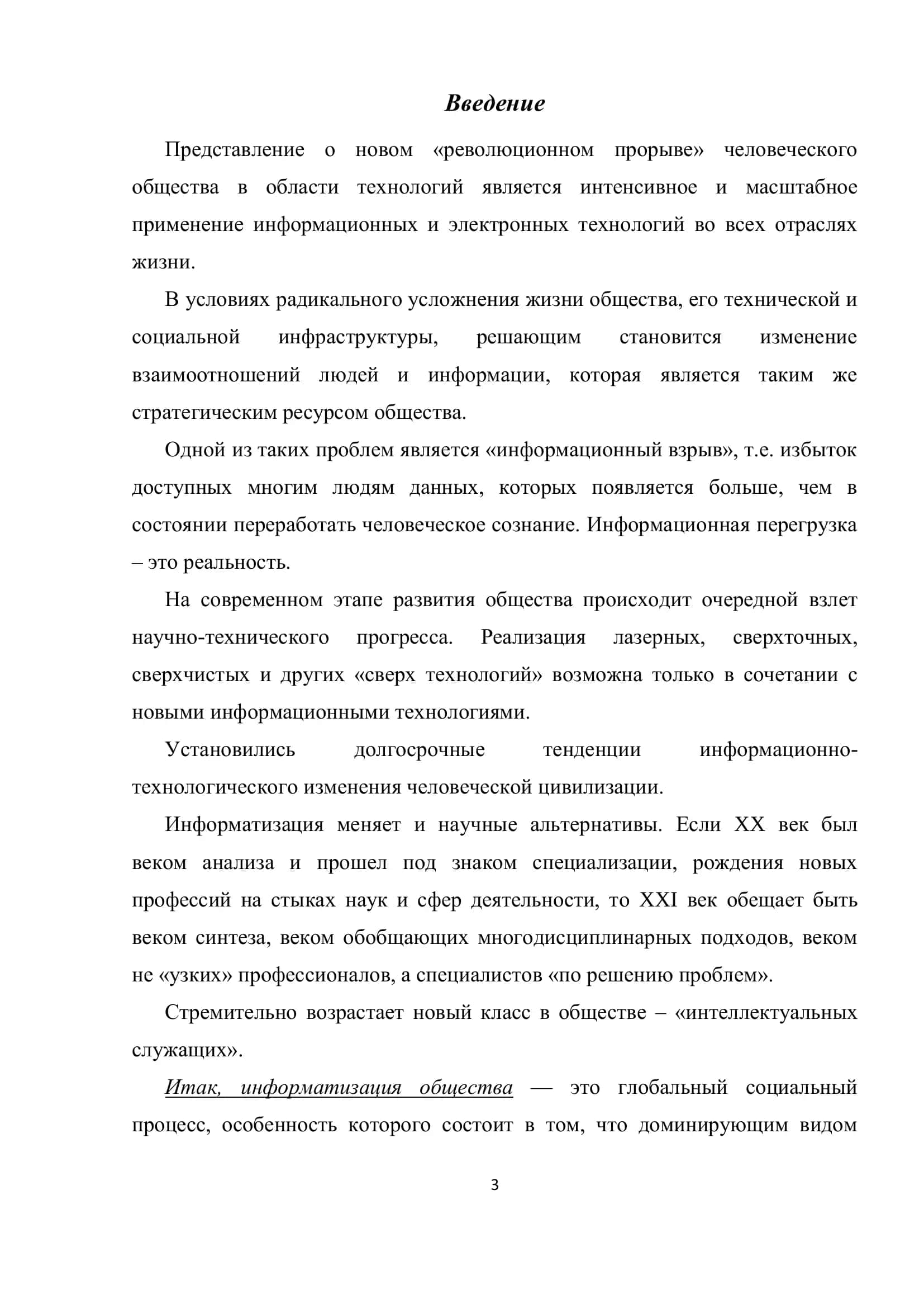Революция информационно-технологического прогресса