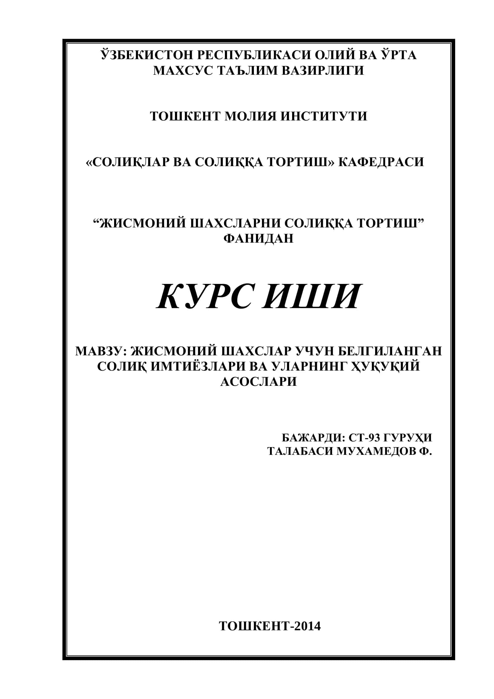 Солиқ имтиёзлари