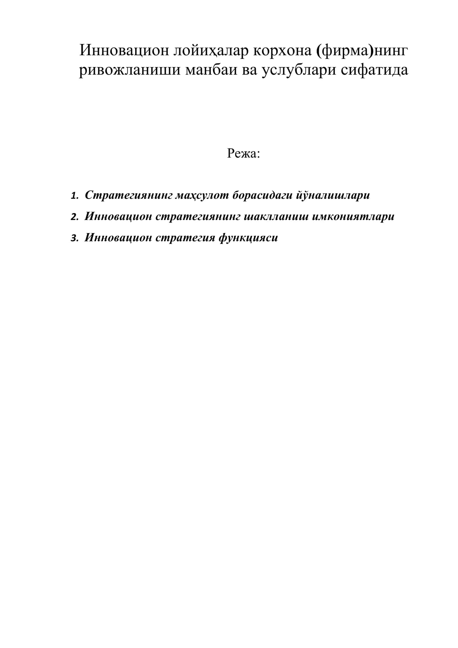 Инновацион лойиҳалар корхона (фирма)нинг ривожланиши манбаи ва услублари сифатида