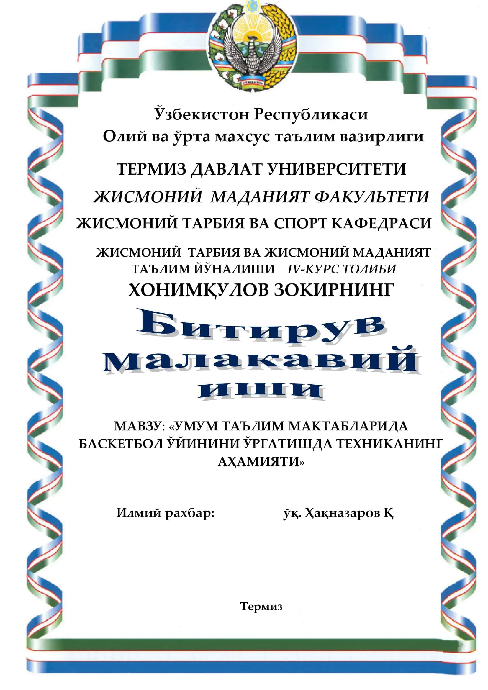 УМУМ ТАЪЛИМ МАКТАБЛАРИДА БАСКЕТБОЛ ЎЙИНИНИ ЎРГАТИШДА ТЕХНИКАНИНГ АҲАМИЯТИ