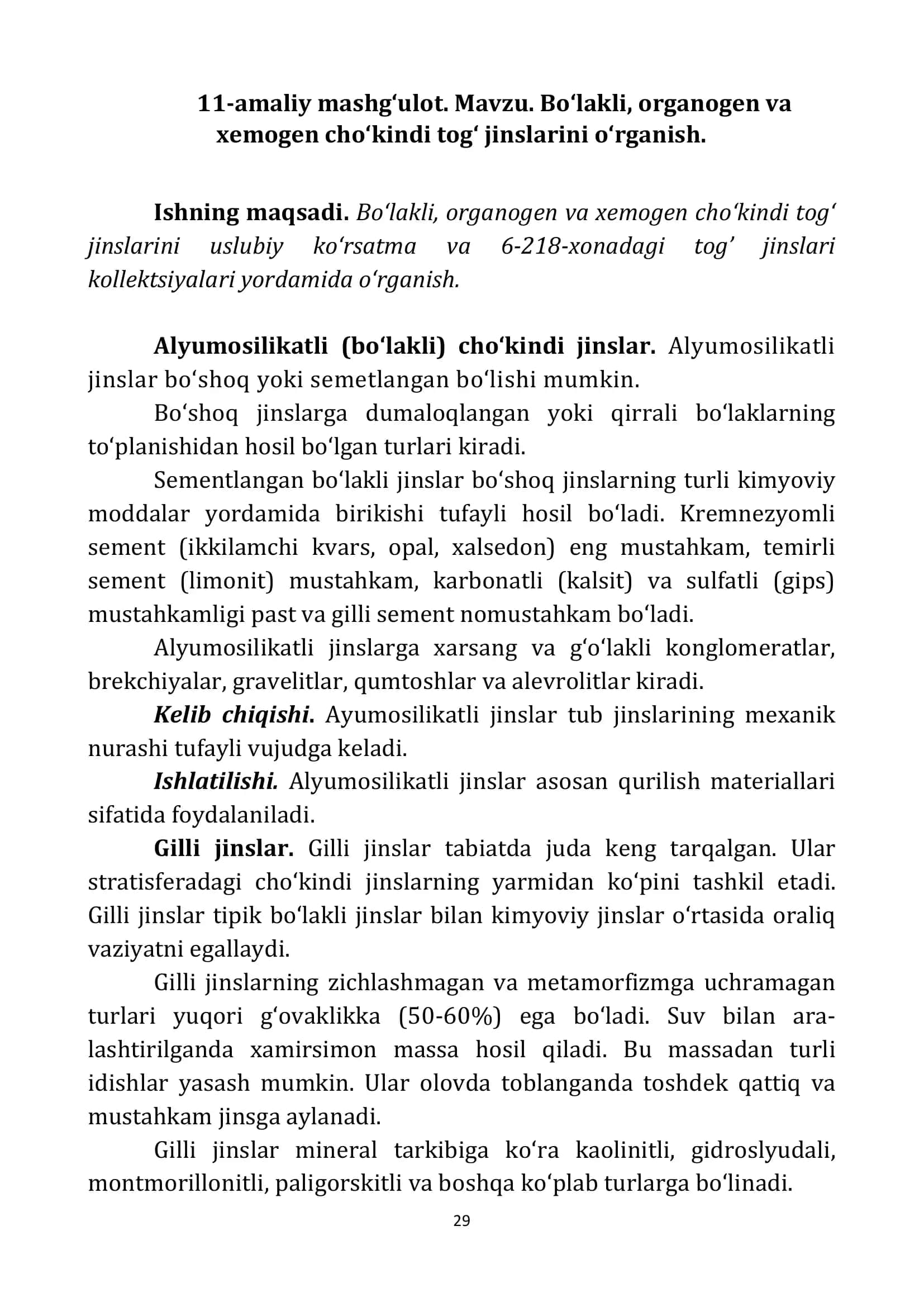 Alyumosilikatli (bо‘lakli) chо‘kindi jinslar