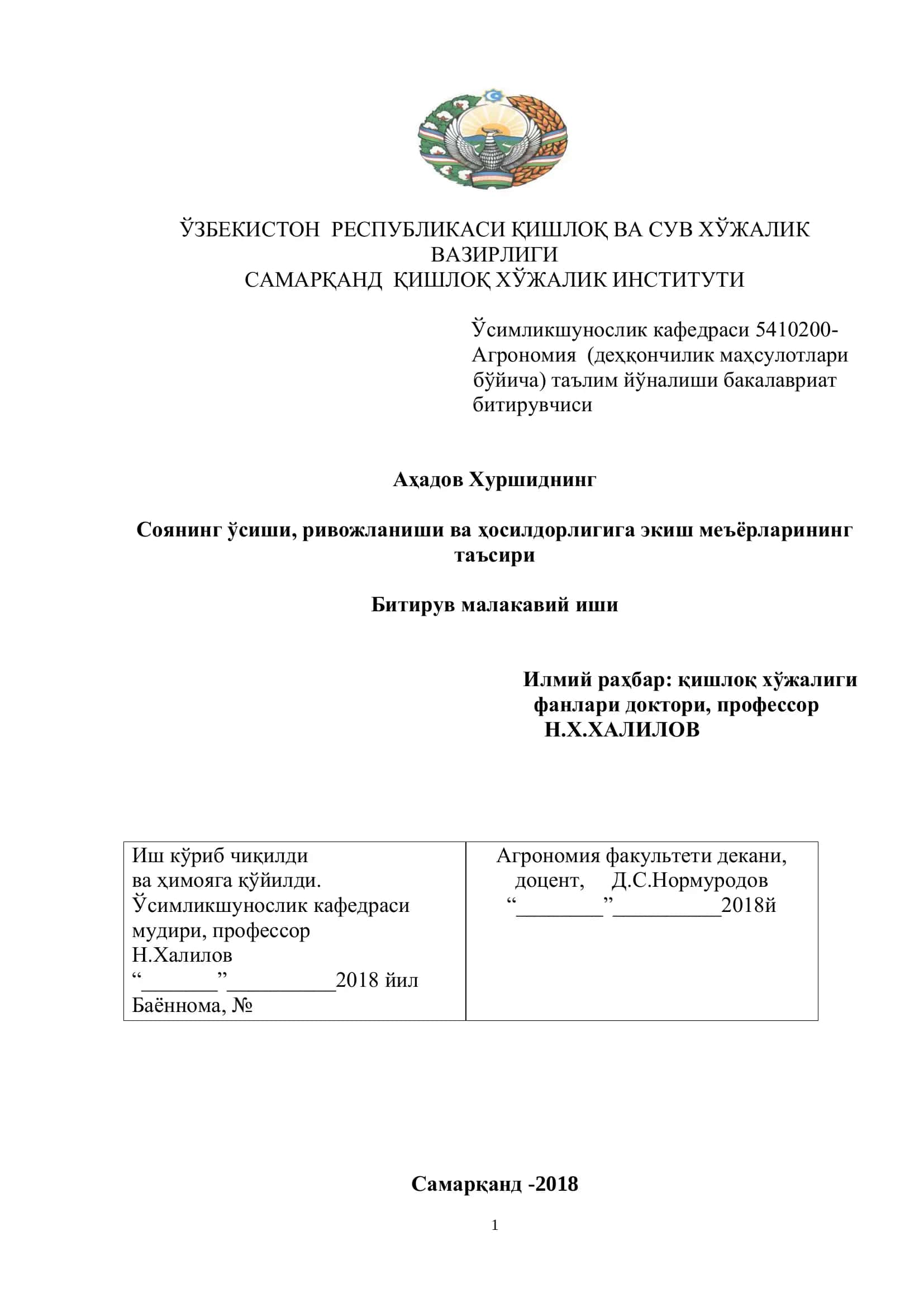 Соянинг ўсиши, ривожланиши ва ҳосилдорлигига экиш меъёрларининг