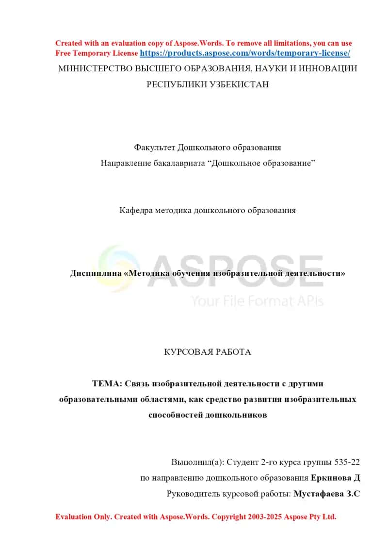 Связь изобразительной деятельности с другими образовательными областями, как средство развития изобразительных способностей дошкольников