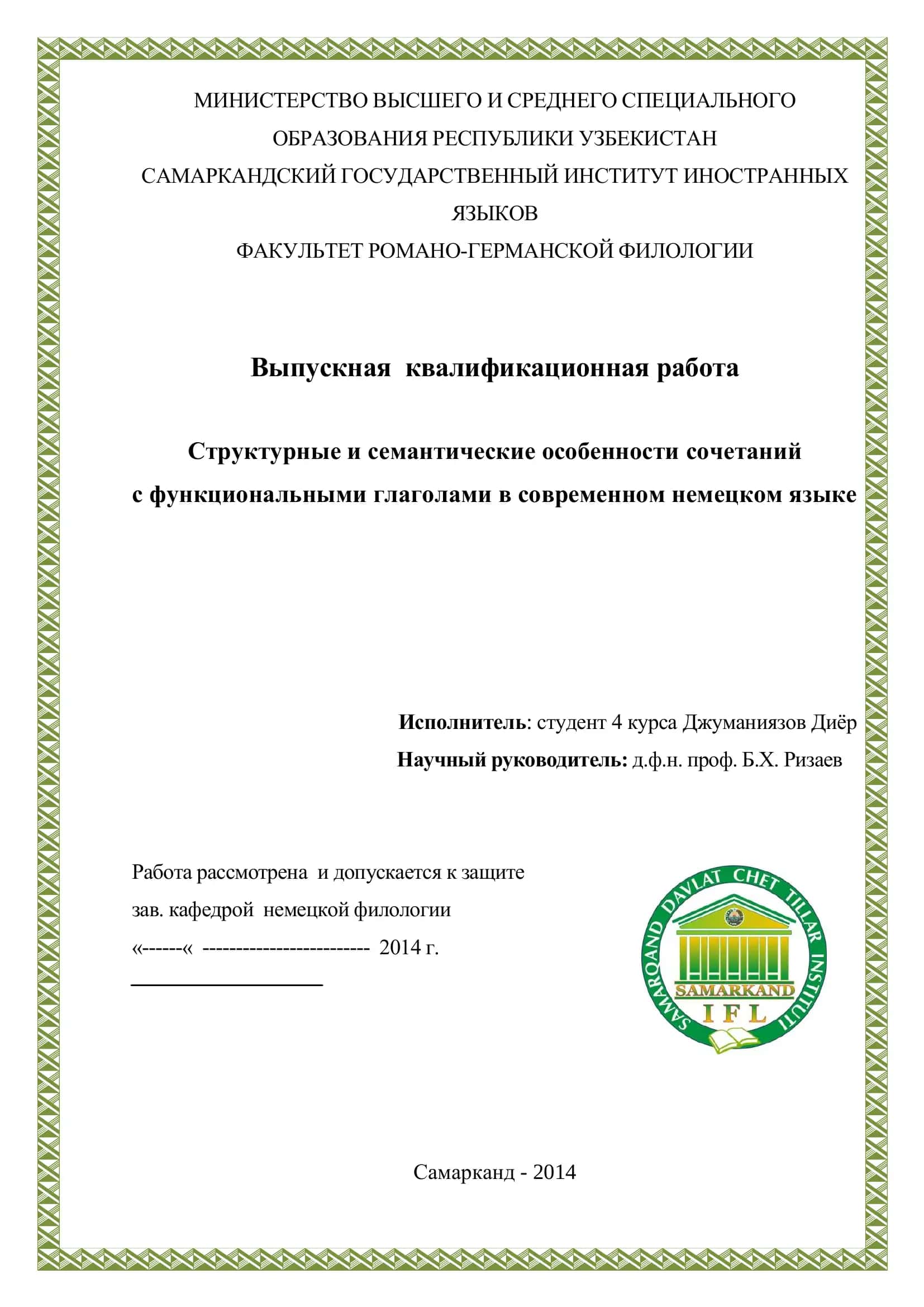 Выпускная квалификационная работа