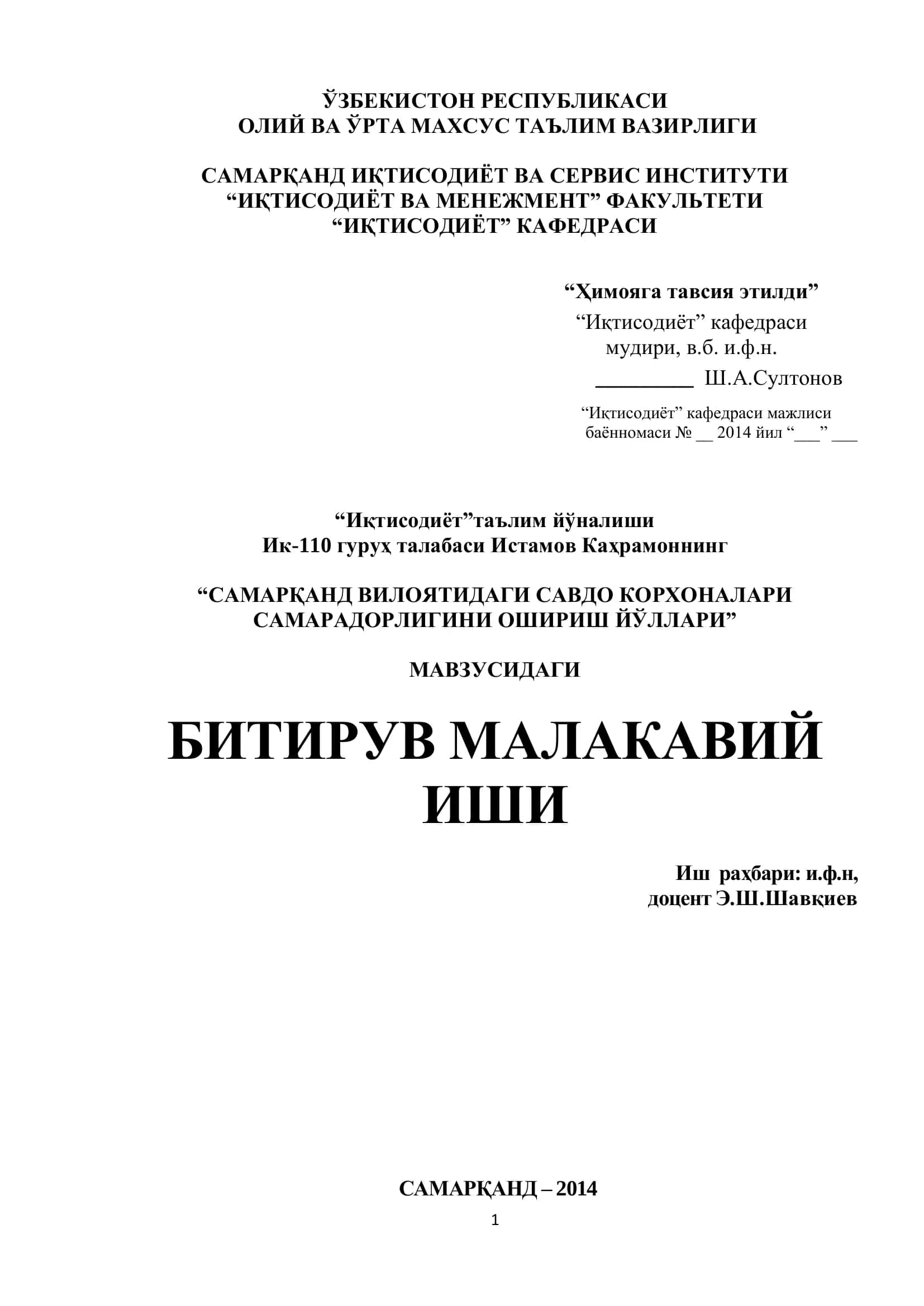 Иктисодиёт Ва Менежмент