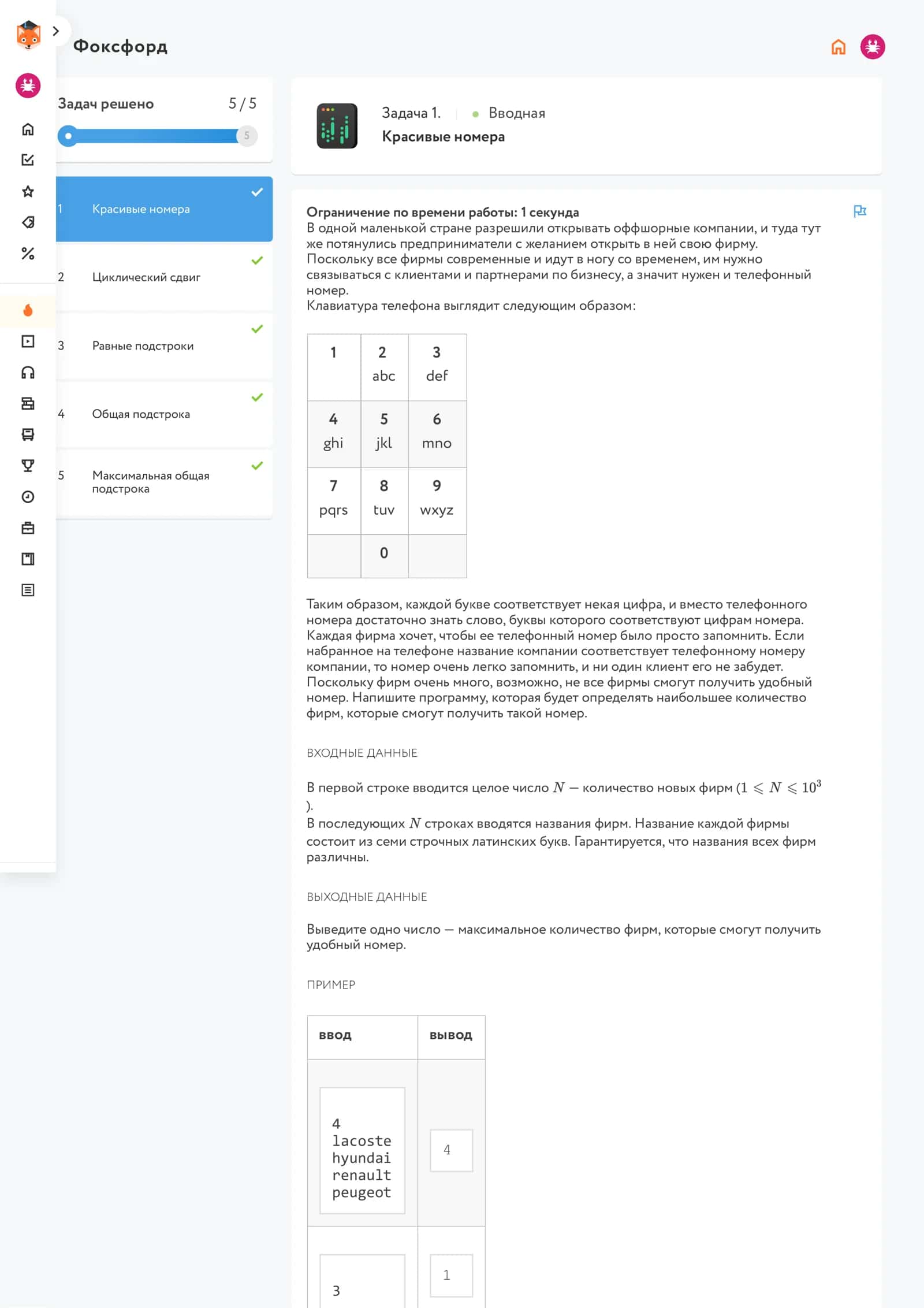 Задача 1. Вводная Красивые номера
