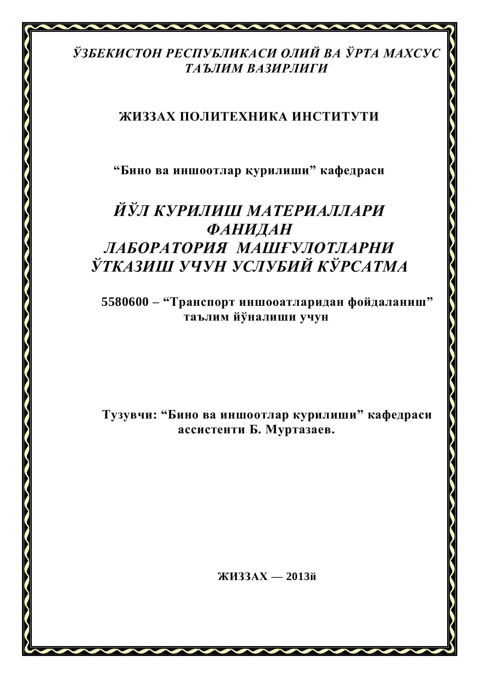 Транспорт иншооатларидан фойдаланиш