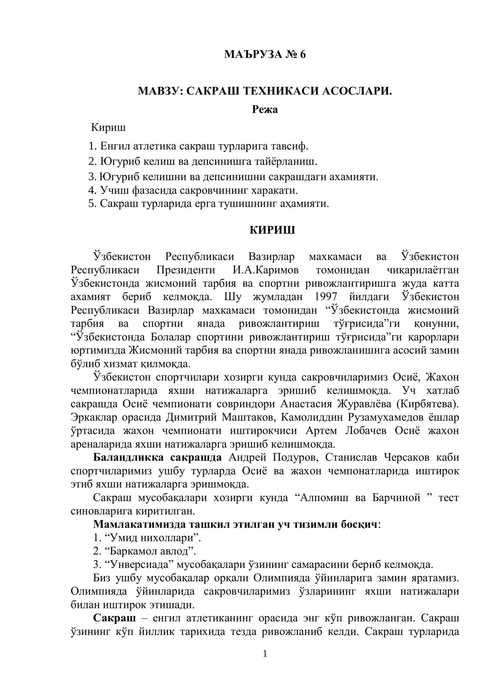 САКРАШ ТЕХНИКАСИ АСОСЛАРИ