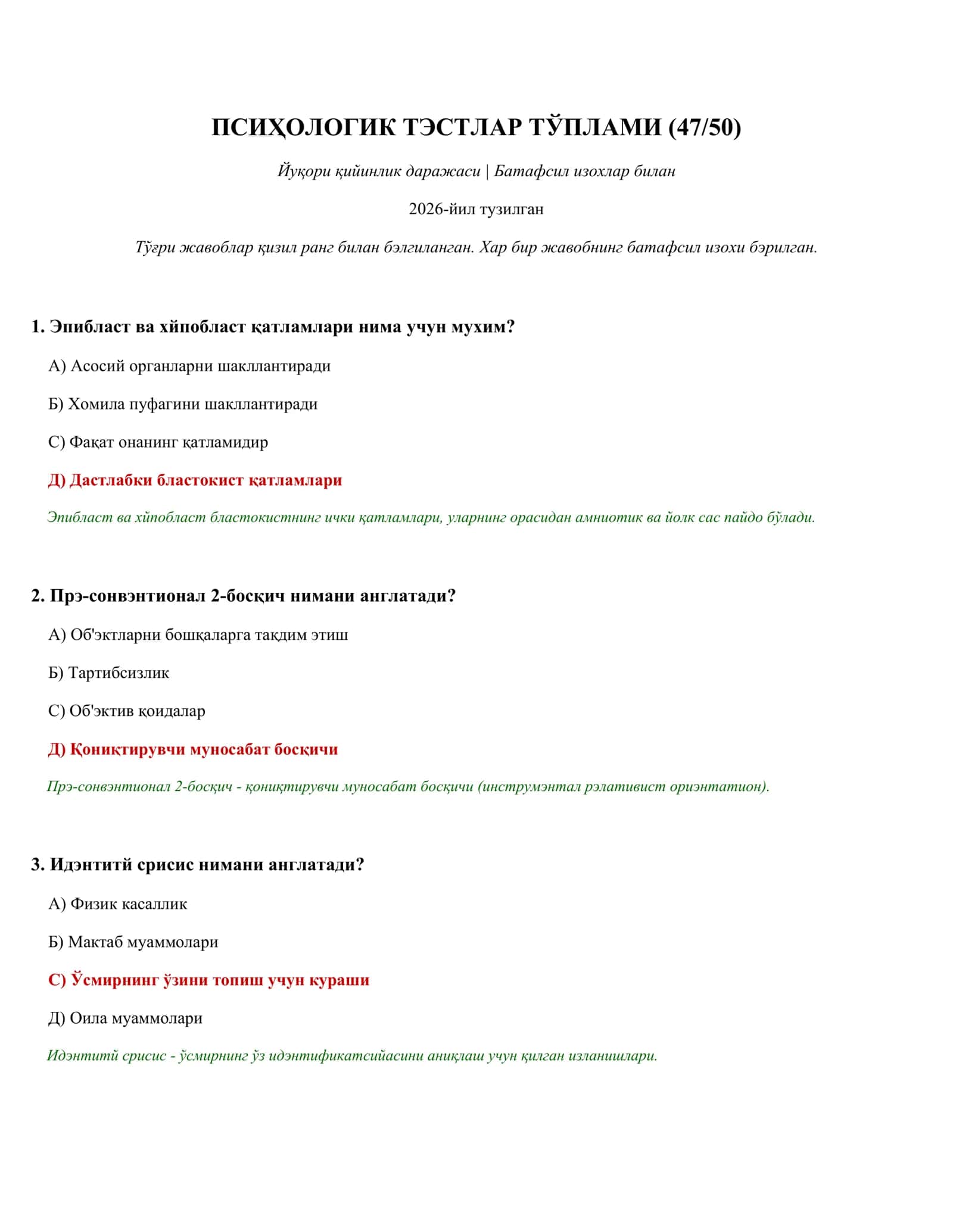ПСИҲОЛОГИК ТЭСТЛАР ТЎПЛАМИ (47/50)