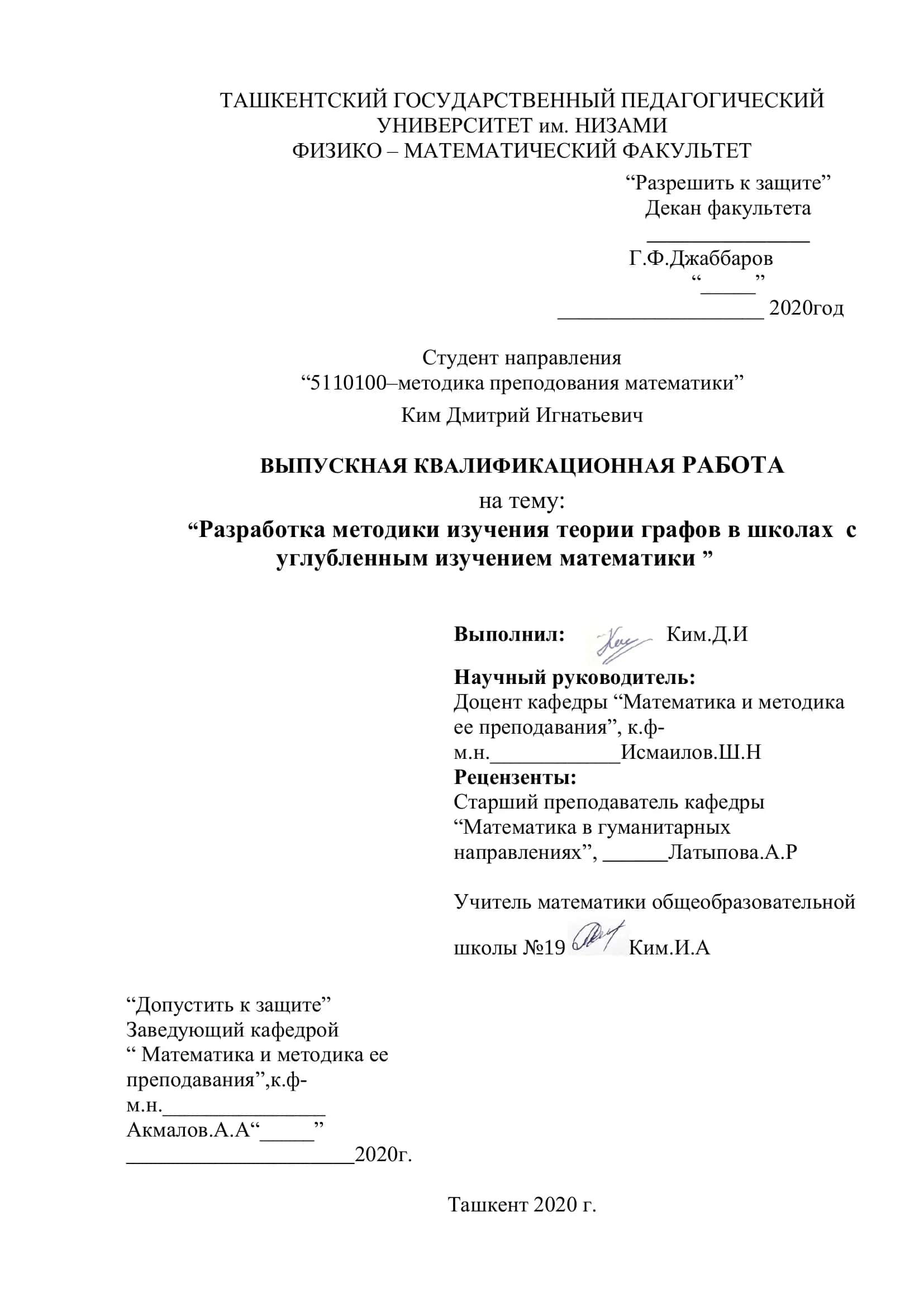 Физика-математика факультети