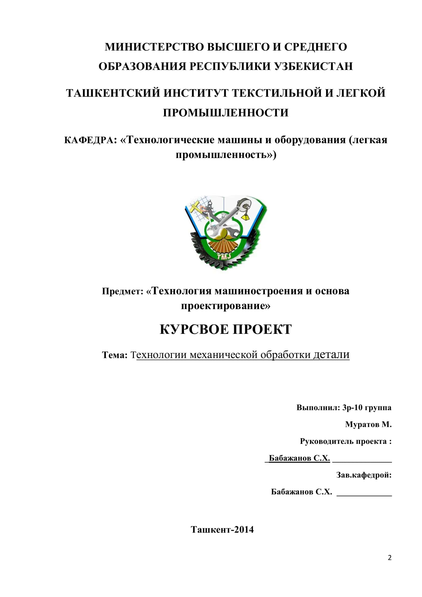 Технологии механической обработки детали