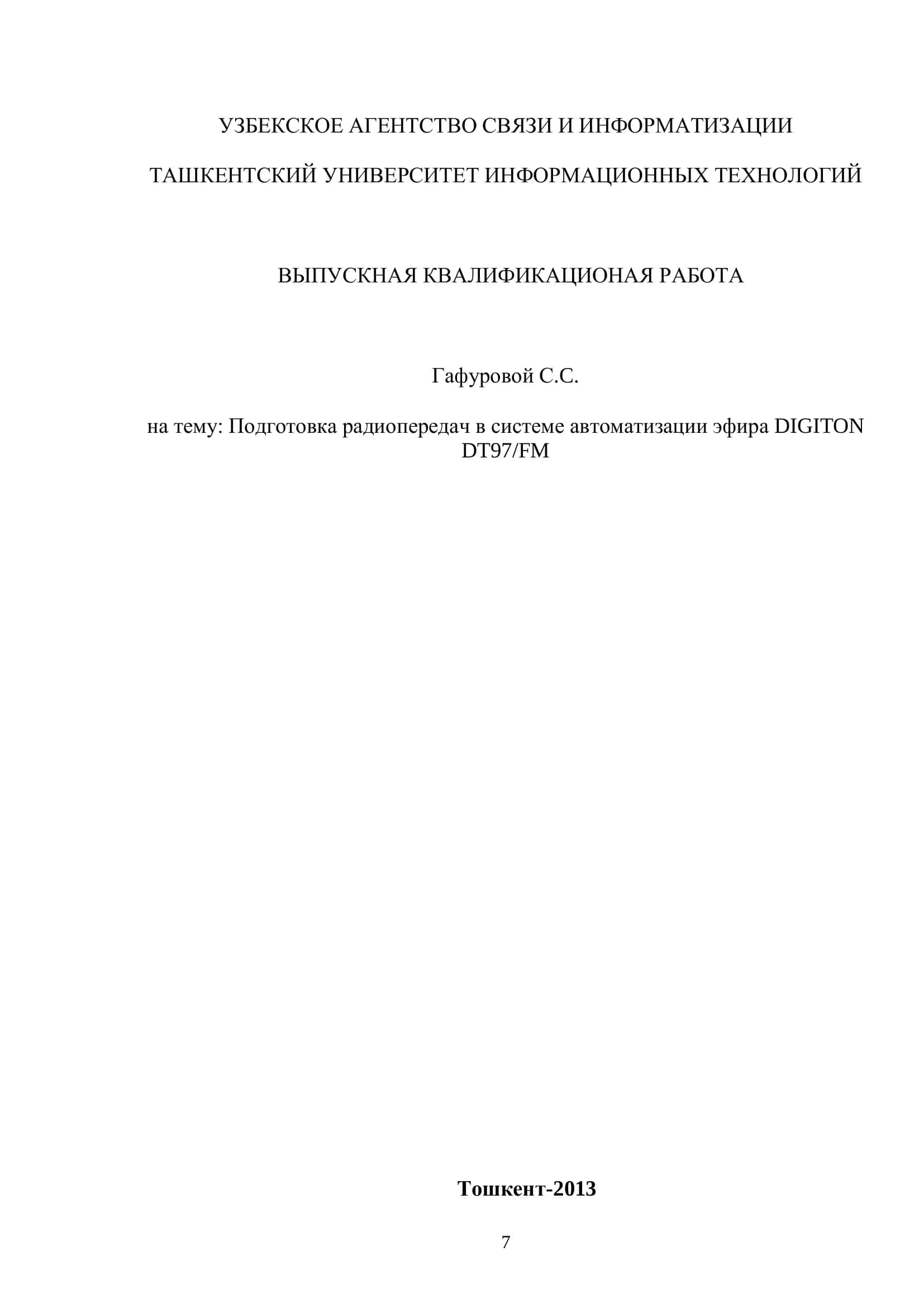 Выпускная квалификационная работа Гафуровой С.C