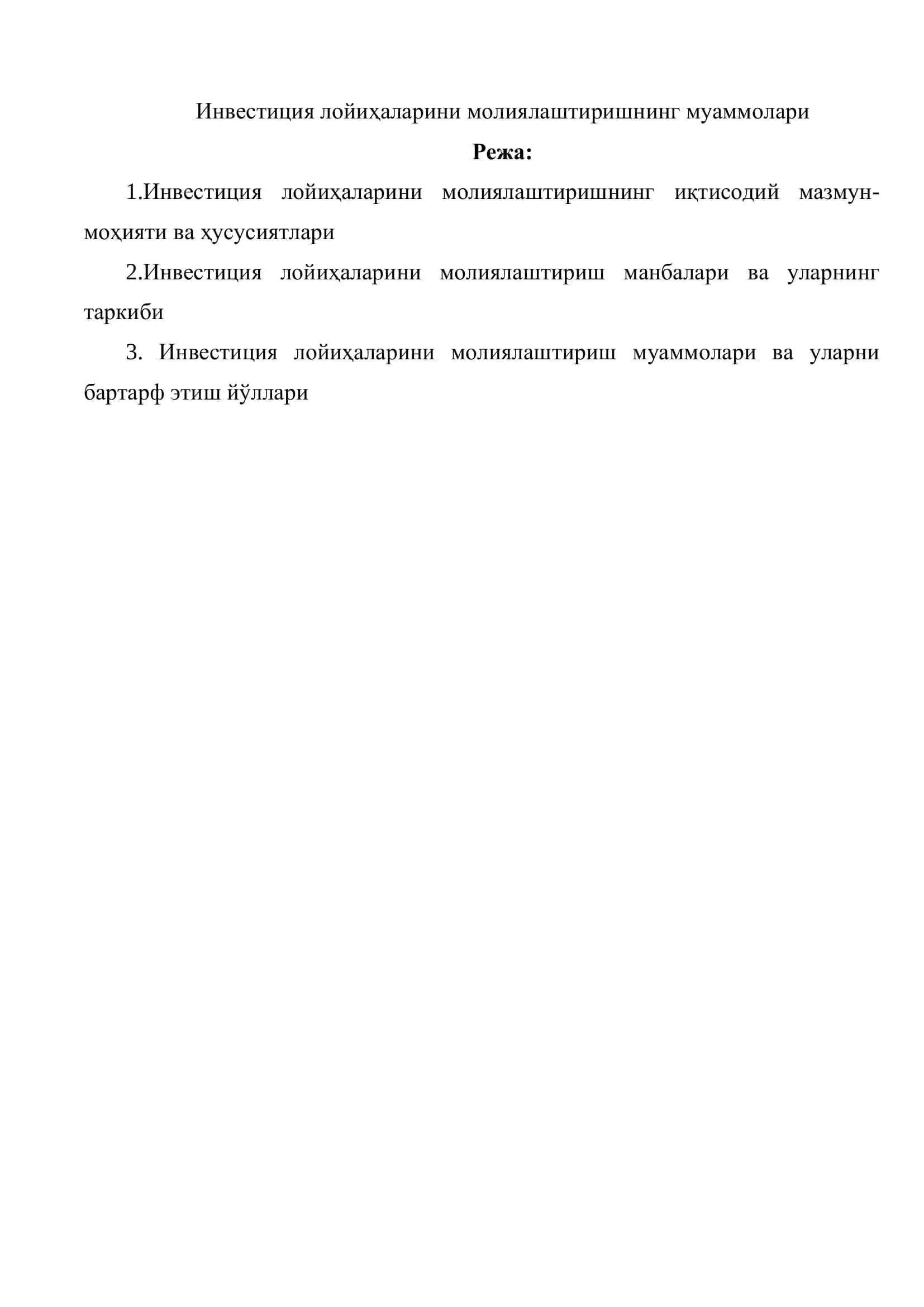 Инвестиция лойиҳаларини молиялаштиришнинг муаммолари