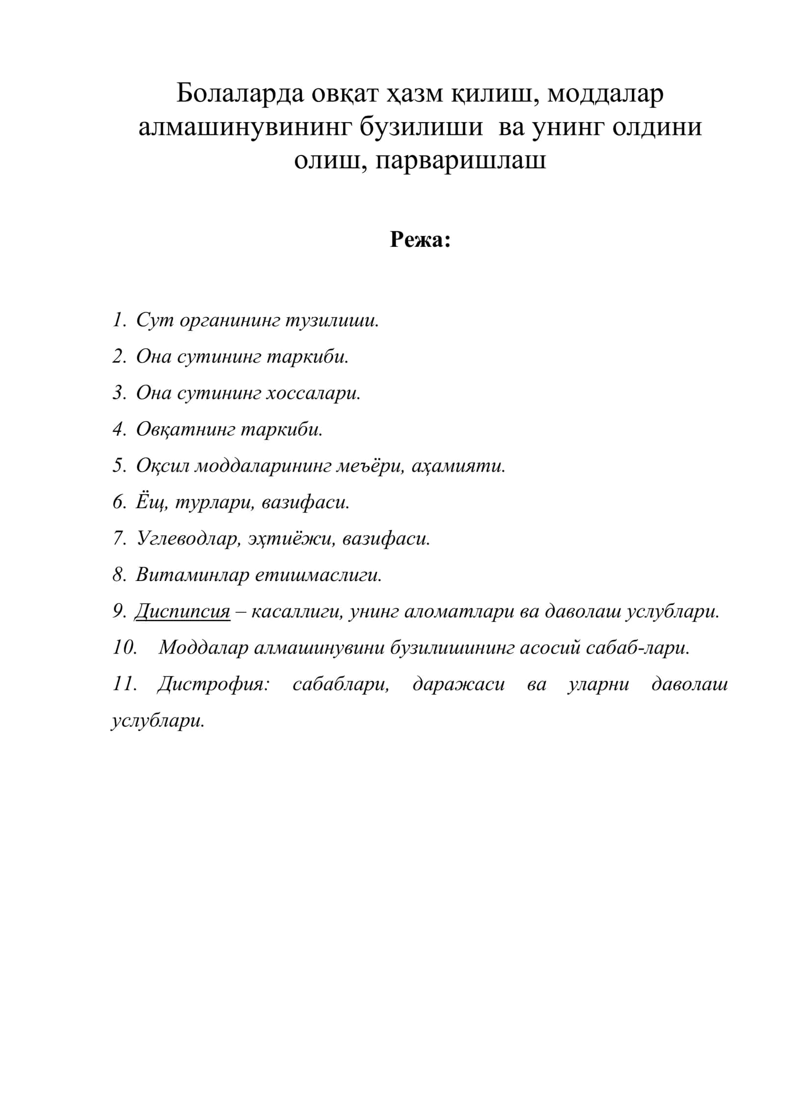 Болаларда овқат ҳазм қилиш, моддалар алмашинувининг бузилиши ва унинг олдини олиш, парваришлаш