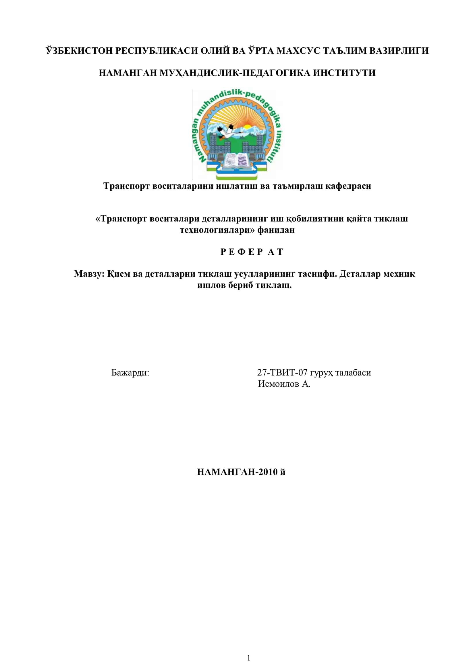 Транспорт воситаларини ишлатиш ва таъмирлаш кафедраси