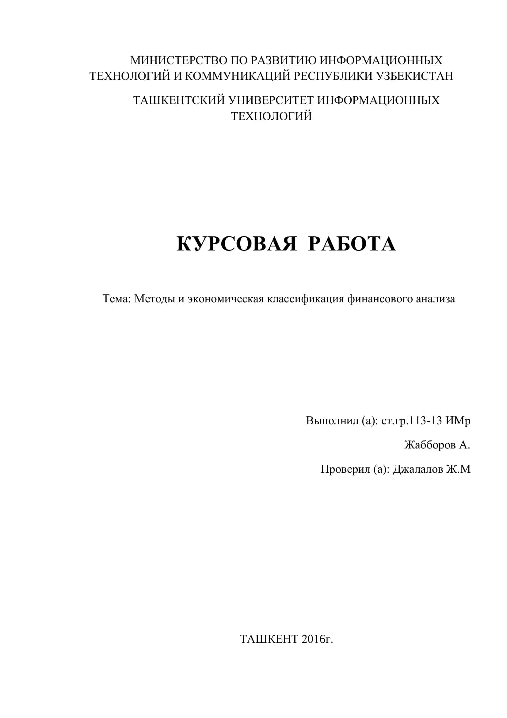 Методы и экономическая классификация финансового анализа