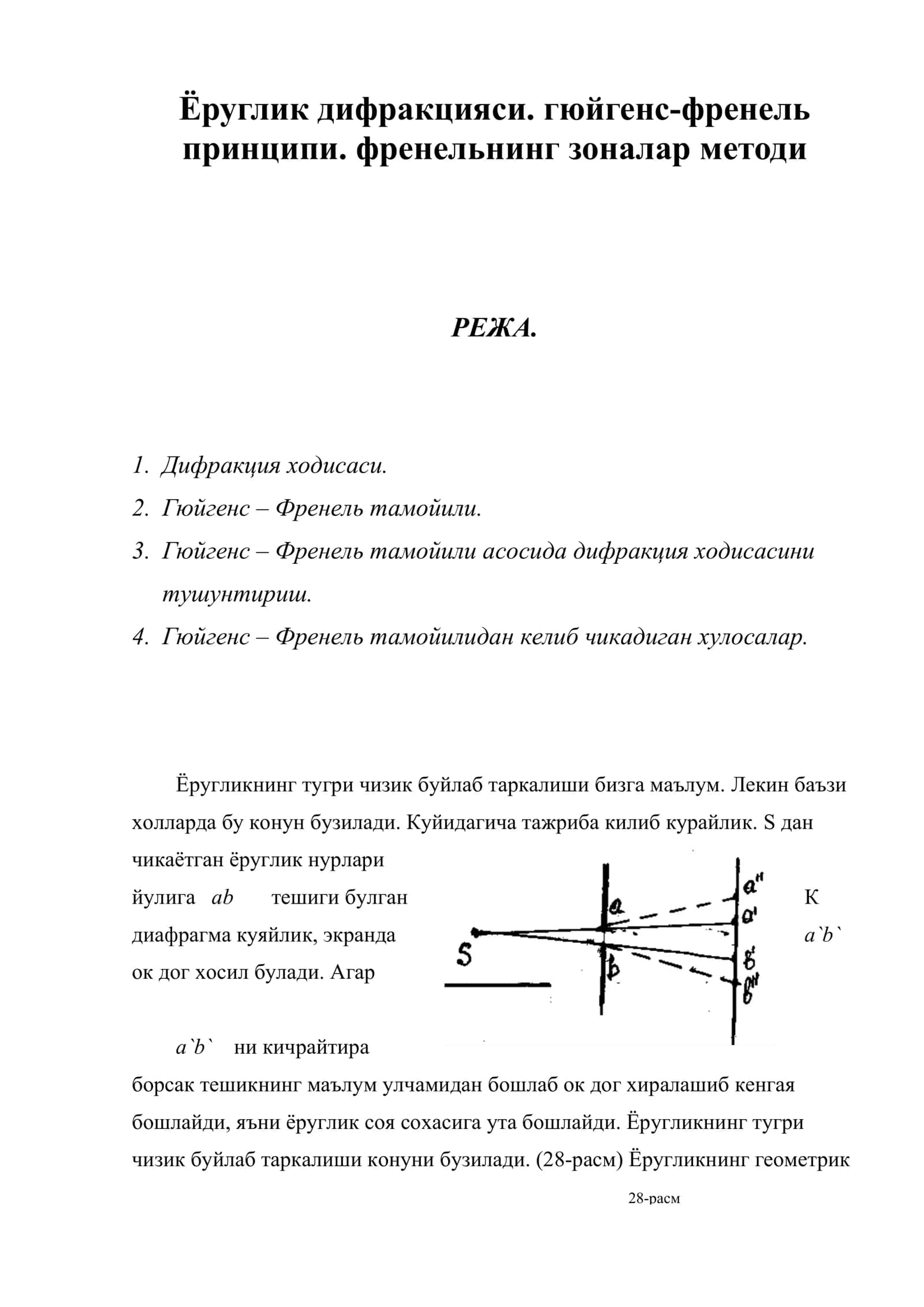 Ёруглик дифракцияси. гюйгенс-френель принципи. френельнинг зоналар методи