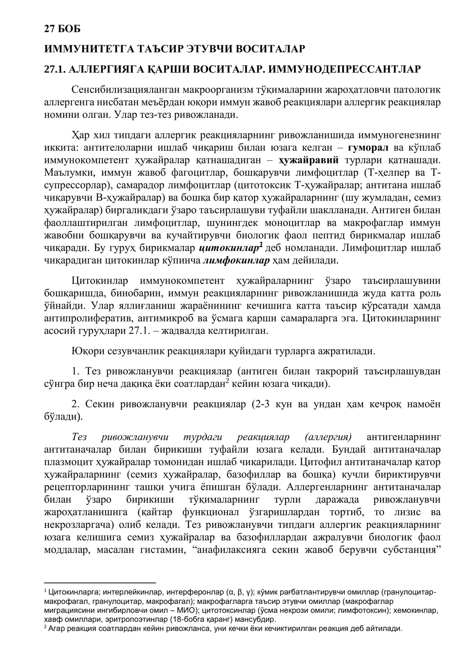 АЛЛЕРГИЯГА ҚАРШИ ВОСИТАЛАР. ИММУНОДЕПРЕССАНТЛАР
