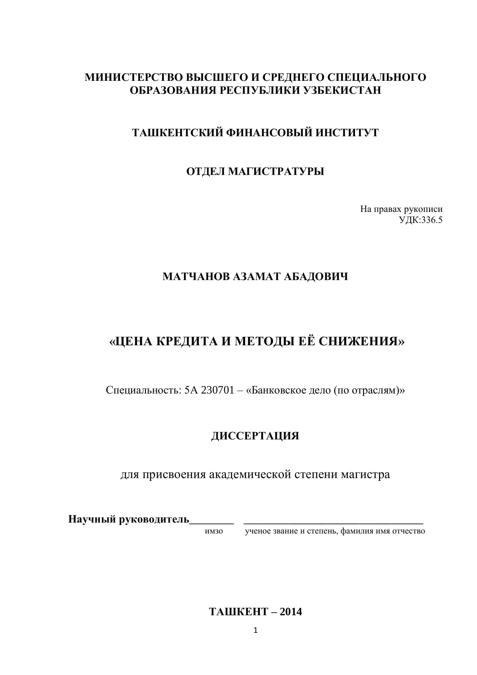 ЦЕНА КРЕДИТА И МЕТОДЫ ЕЁ СНИЖЕНИЯ