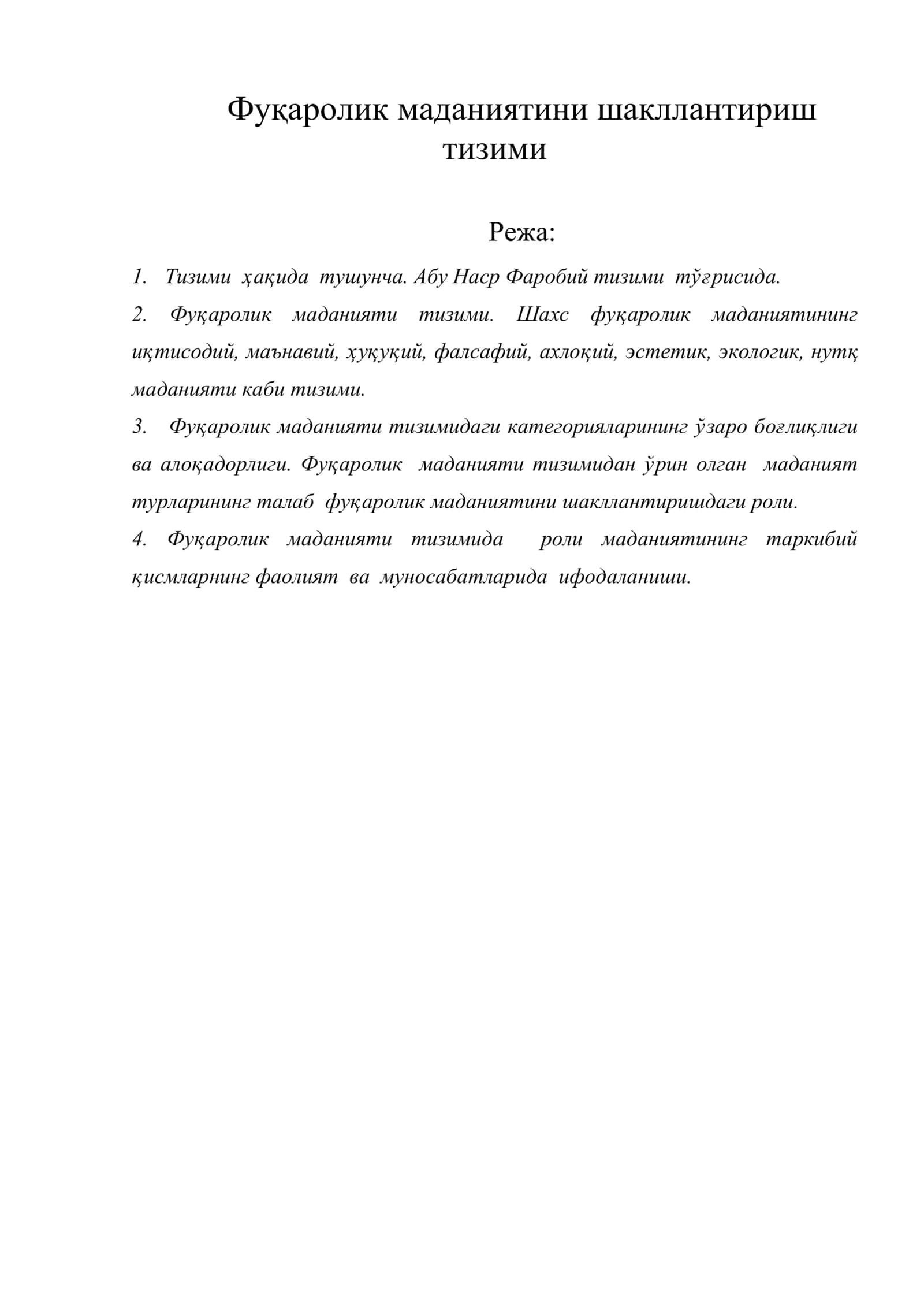 Фуқаролик маданиятини шакллантириш тизими