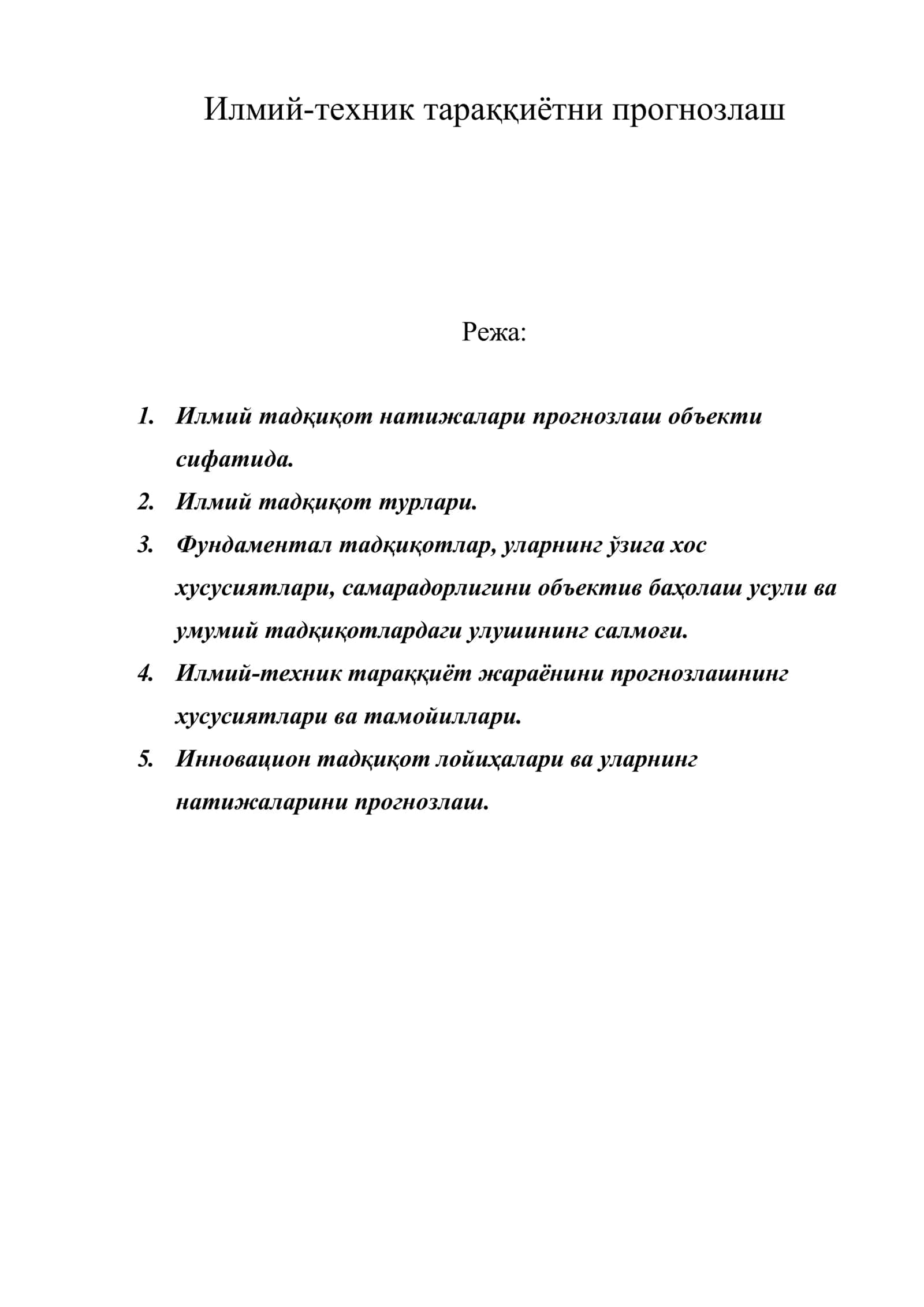Илмий-техник тараққиётни прогнозлаш