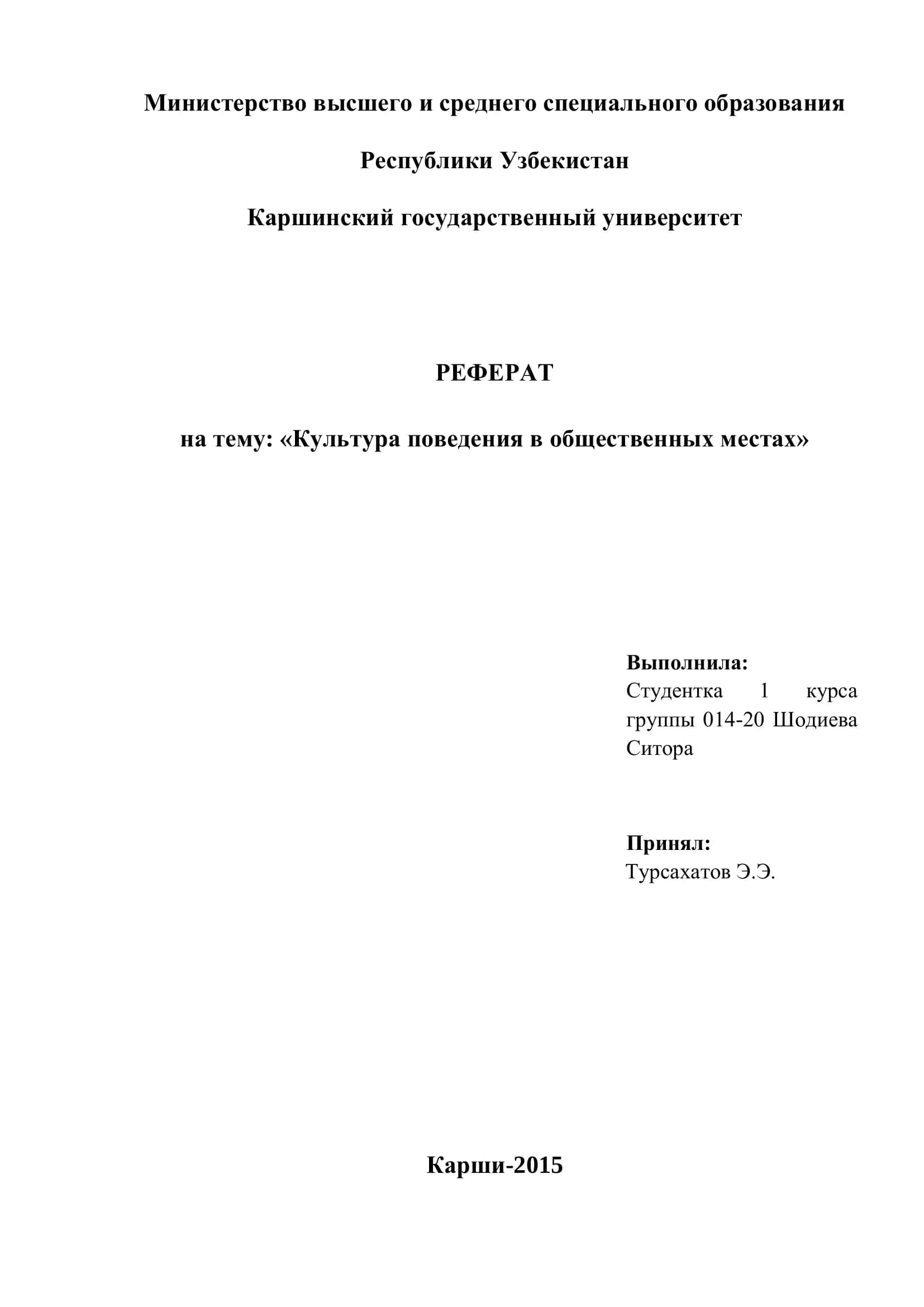 РЕФЕРАТ на тему: «Культура поведения в общественных местах»