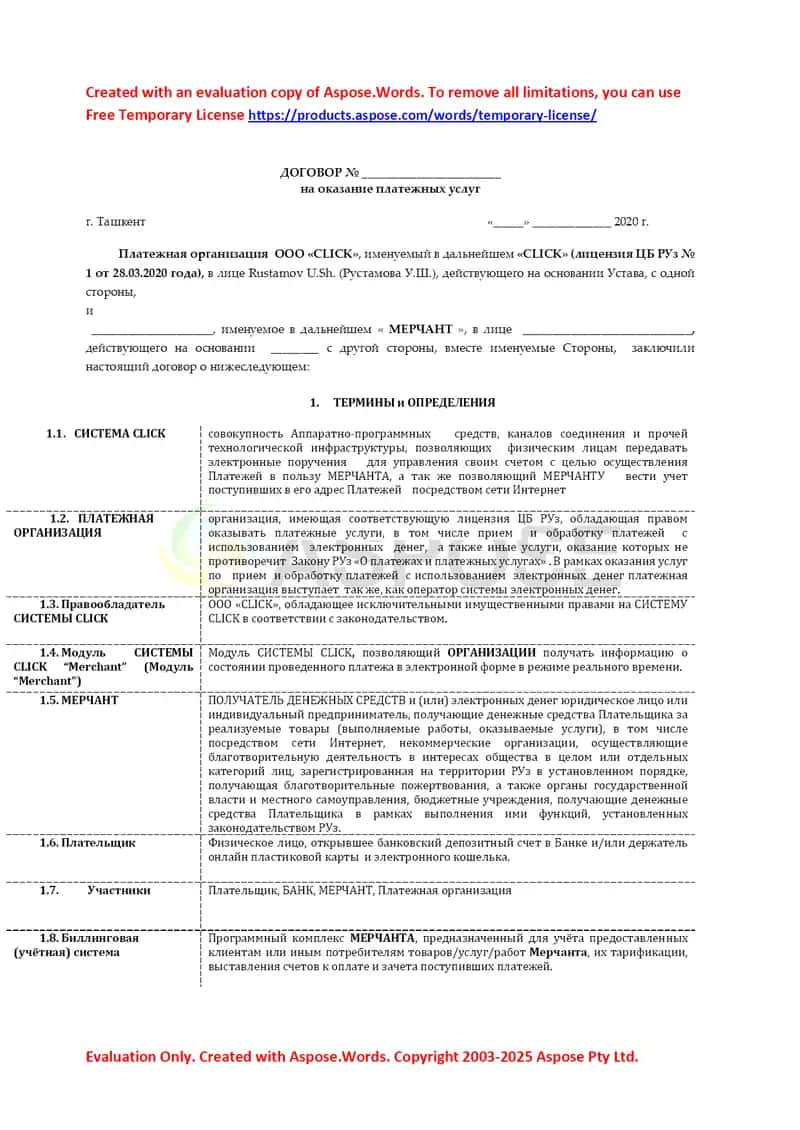 Договор оказания платежных услуг