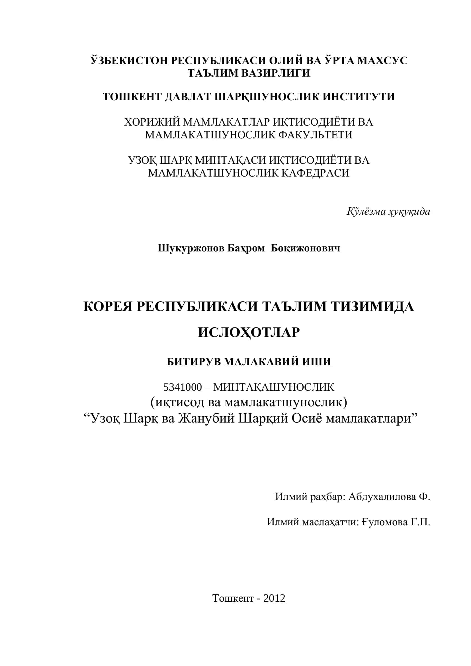 ИСЛОҲОТЛАР БИТИРУВ МАЛАКАВИЙ ИШИ