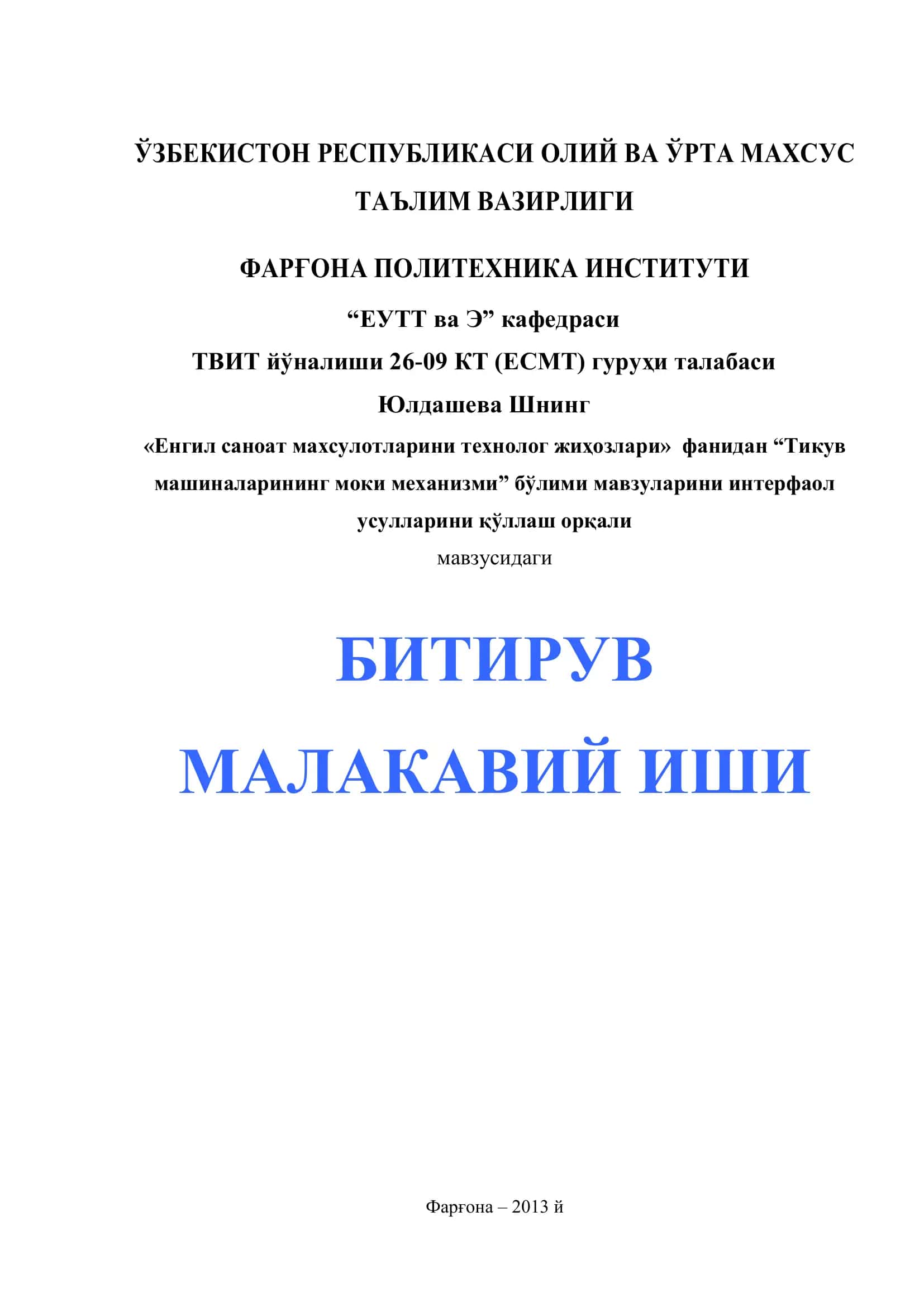 "Тикув машиналарининг моки механизми"