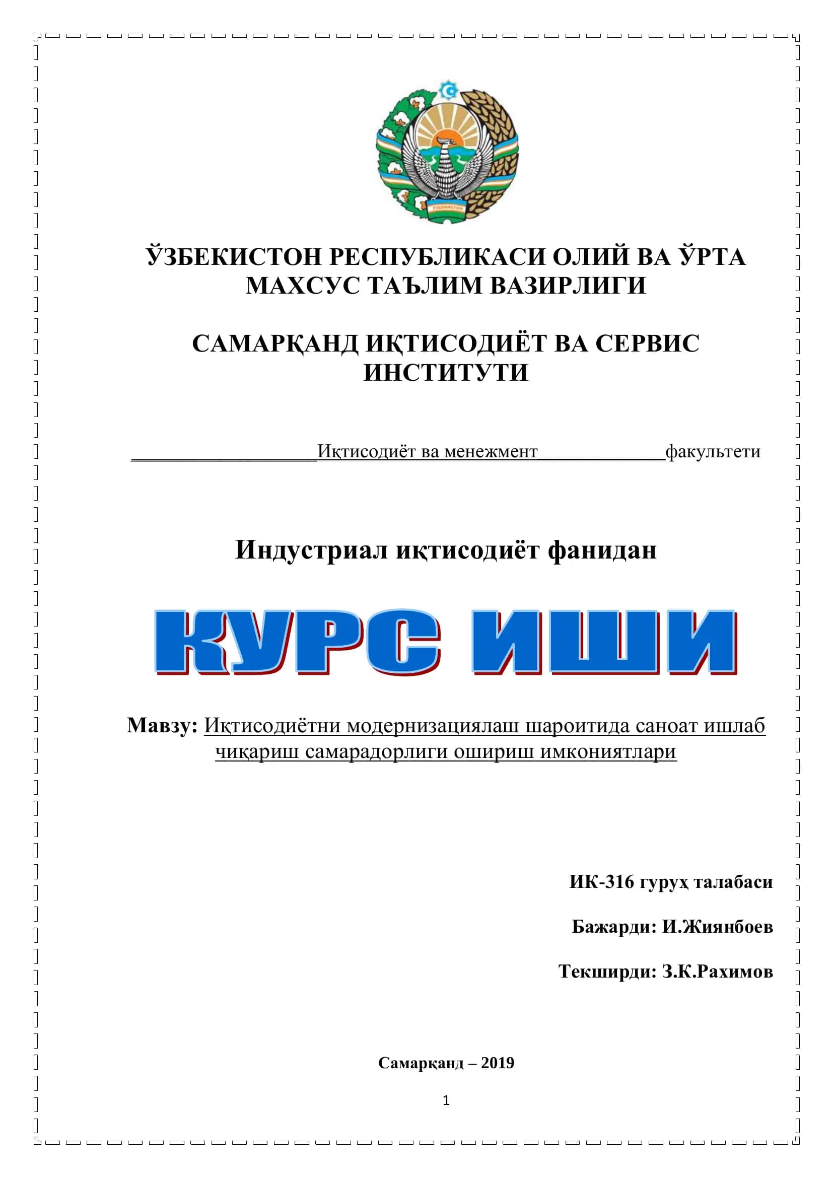 Иқтисодиётни модернизациялаш шароитида саноат ишлаб чиқариш самарадорлиги ошириш имкониятлари