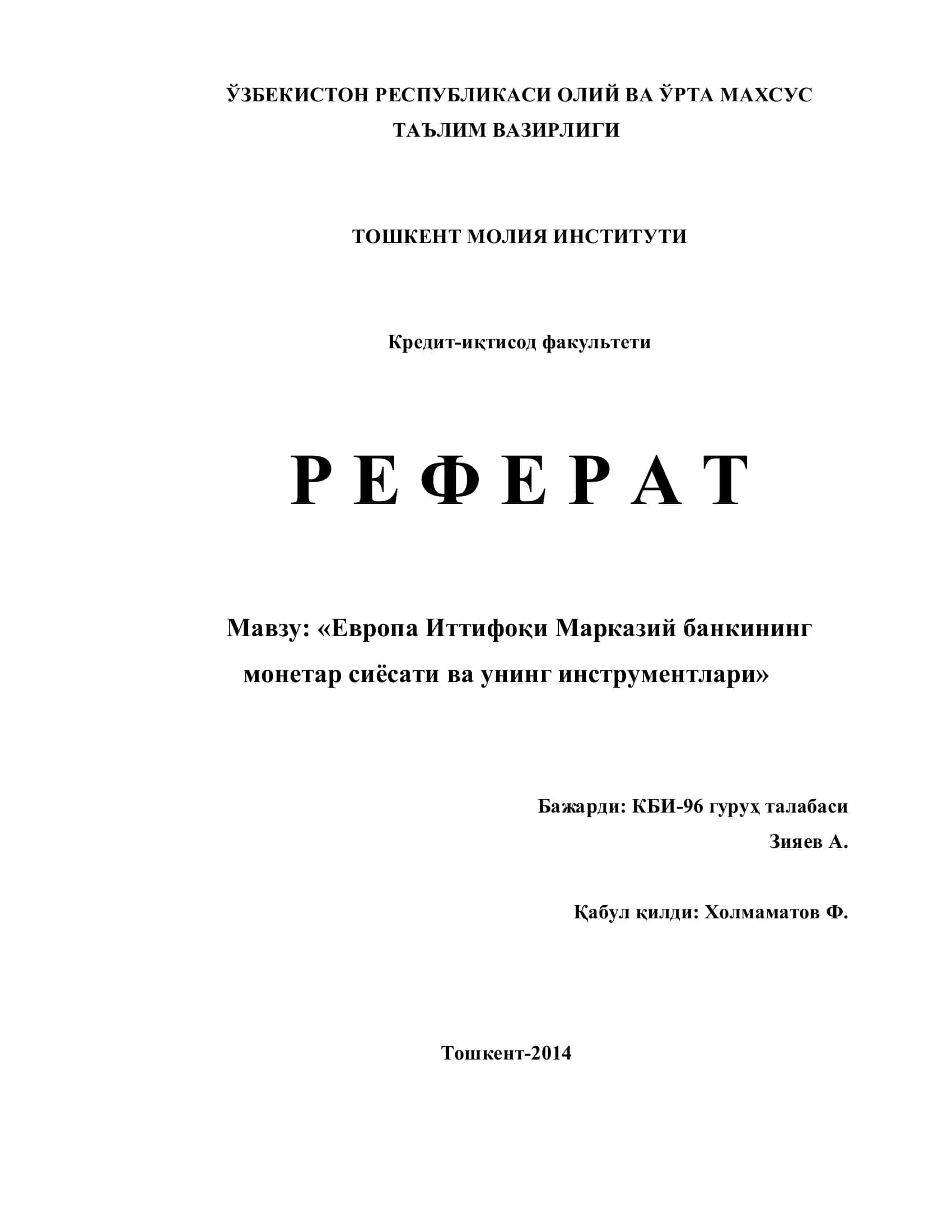 Европа Иттифоқи Марказий банкининг монетар сиёсати ва унинг инструментлари